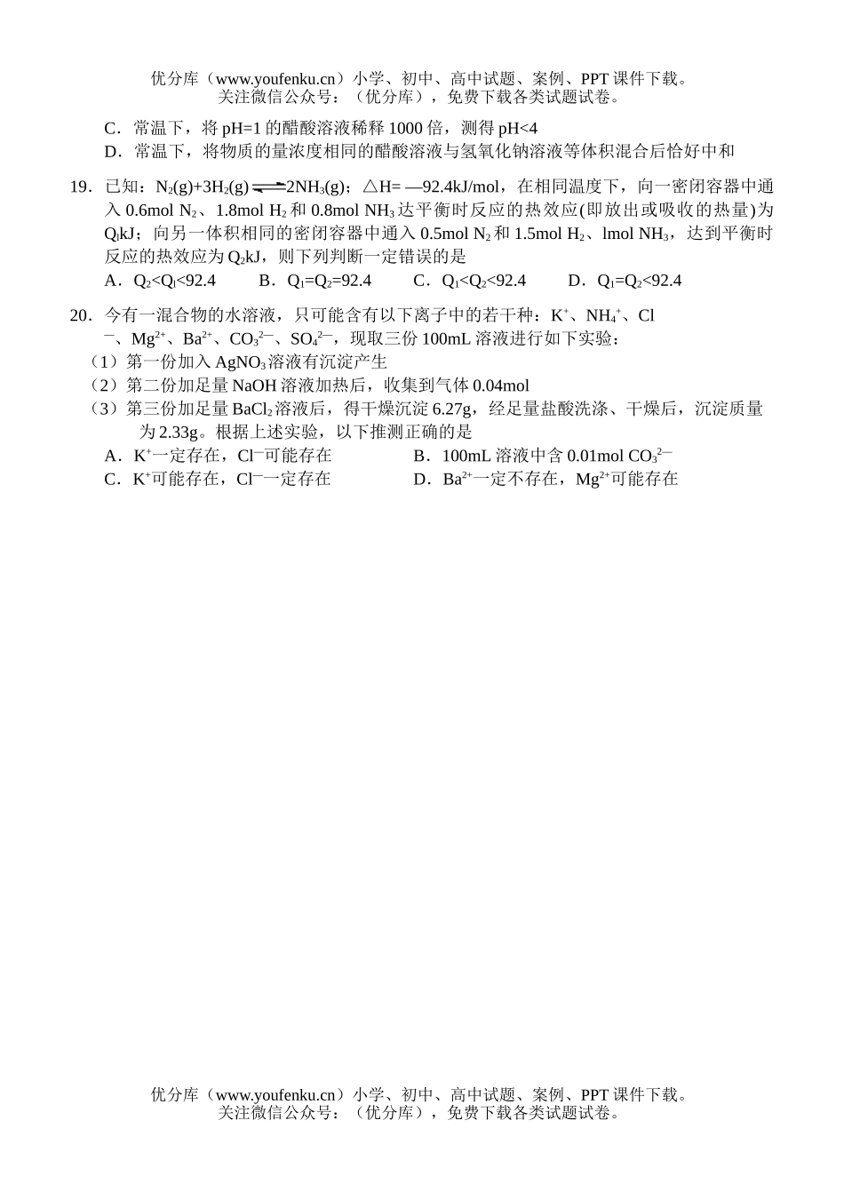 高中二年级化学第一学期期末考试卷_第3页