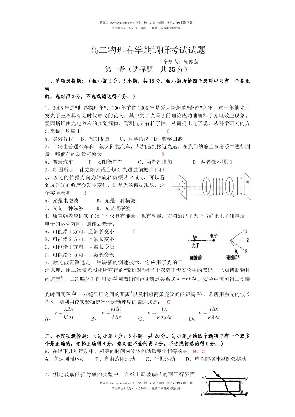 高中二年级物理春学期调研考试卷_第1页