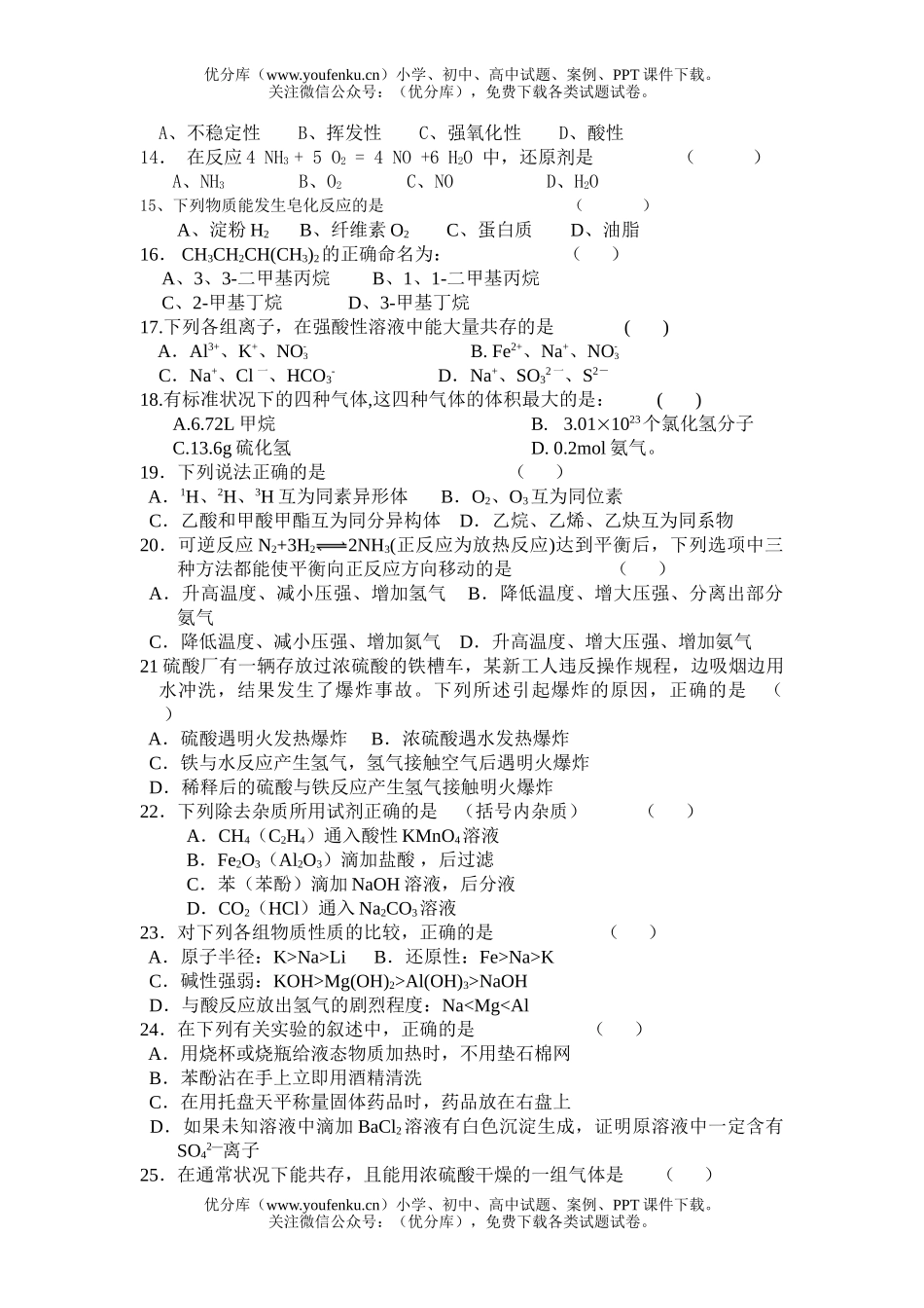 高中二年级化学会考模拟试卷_第2页