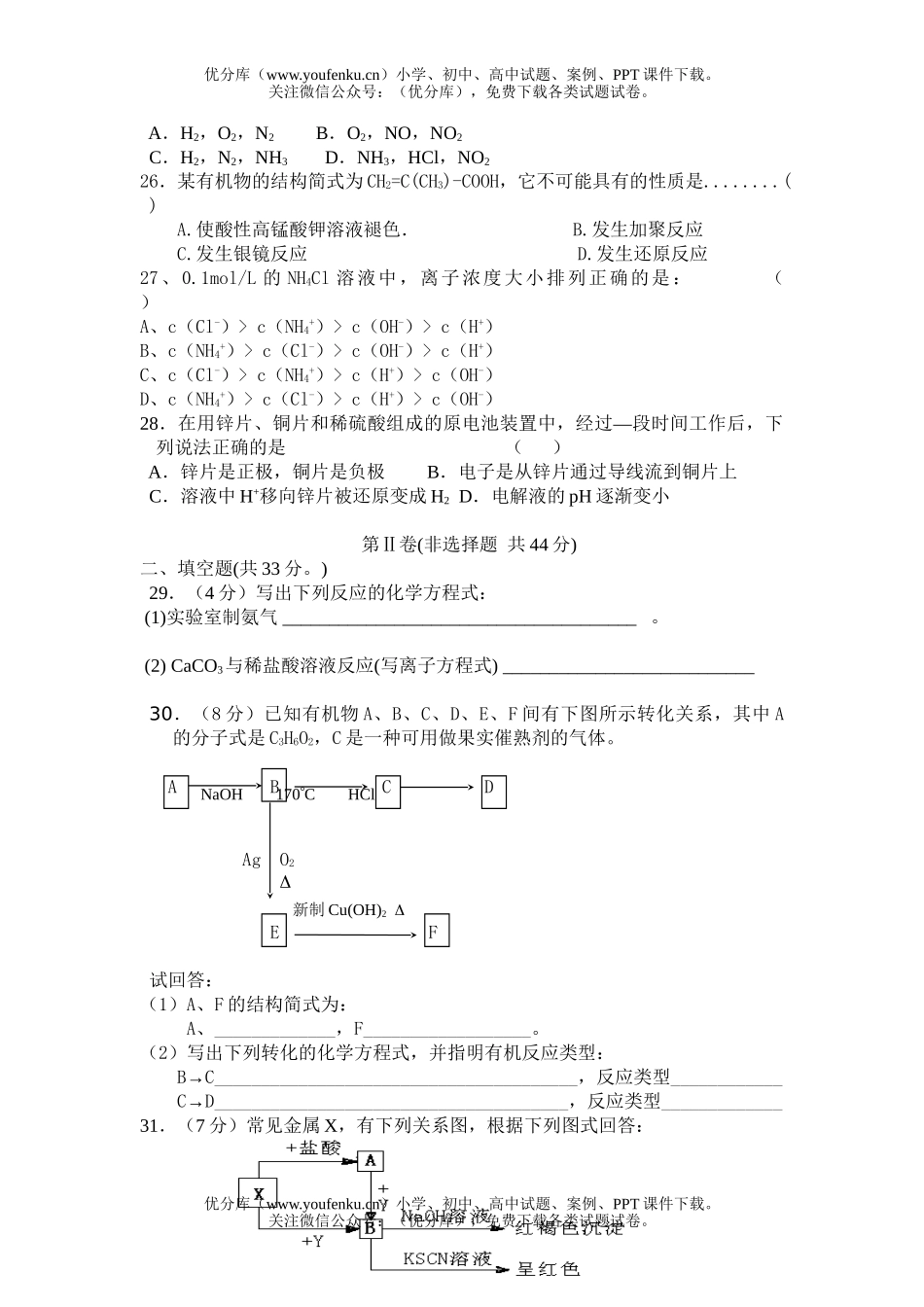 高中二年级化学会考模拟试卷_第3页