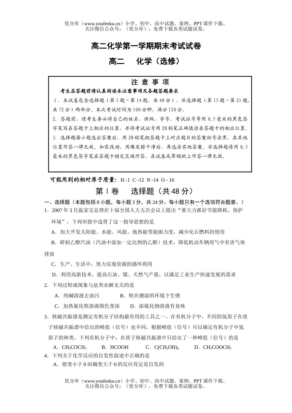 高中二年级化学第一学期期末考试6试卷_第1页