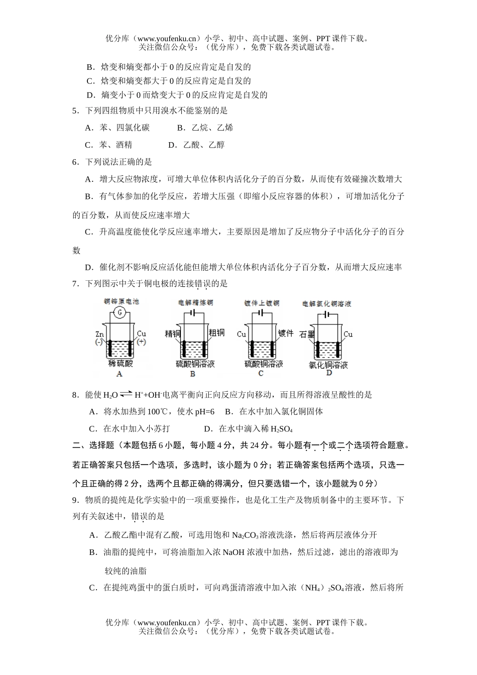 高中二年级化学第一学期期末考试6试卷_第2页