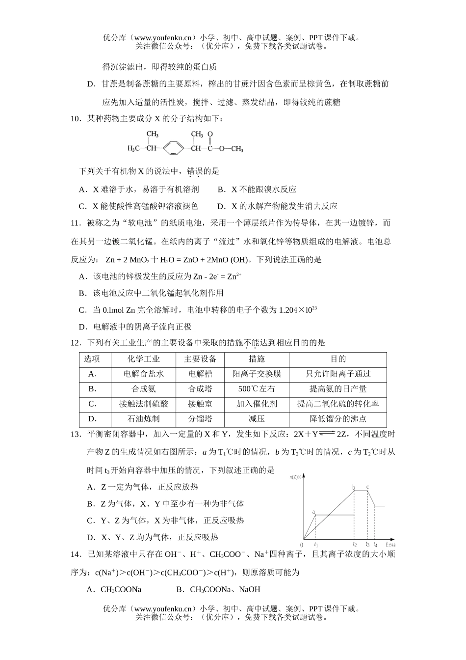 高中二年级化学第一学期期末考试6试卷_第3页