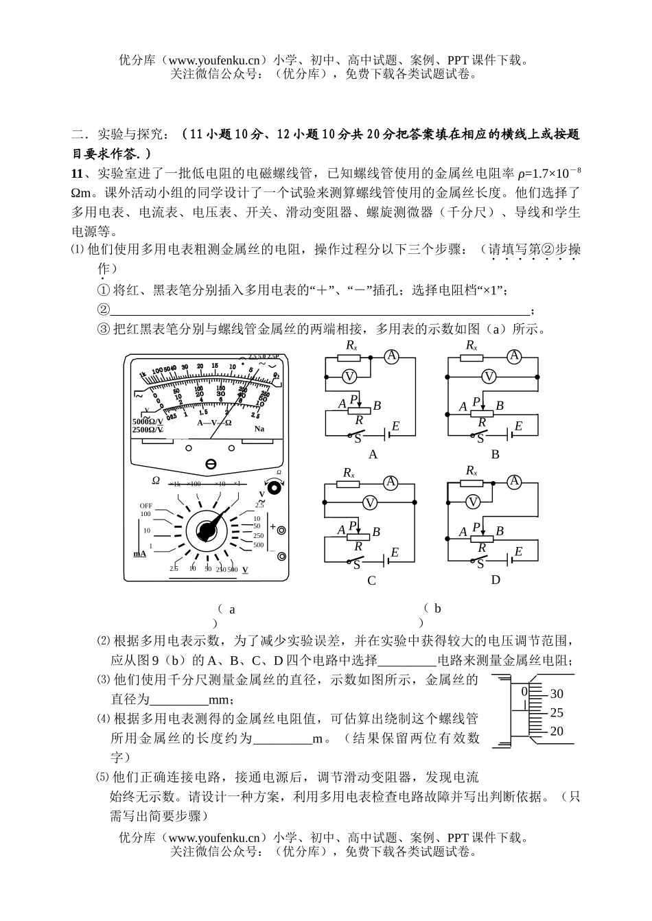 高中二年级物理恒定电流质量检查试卷_第3页
