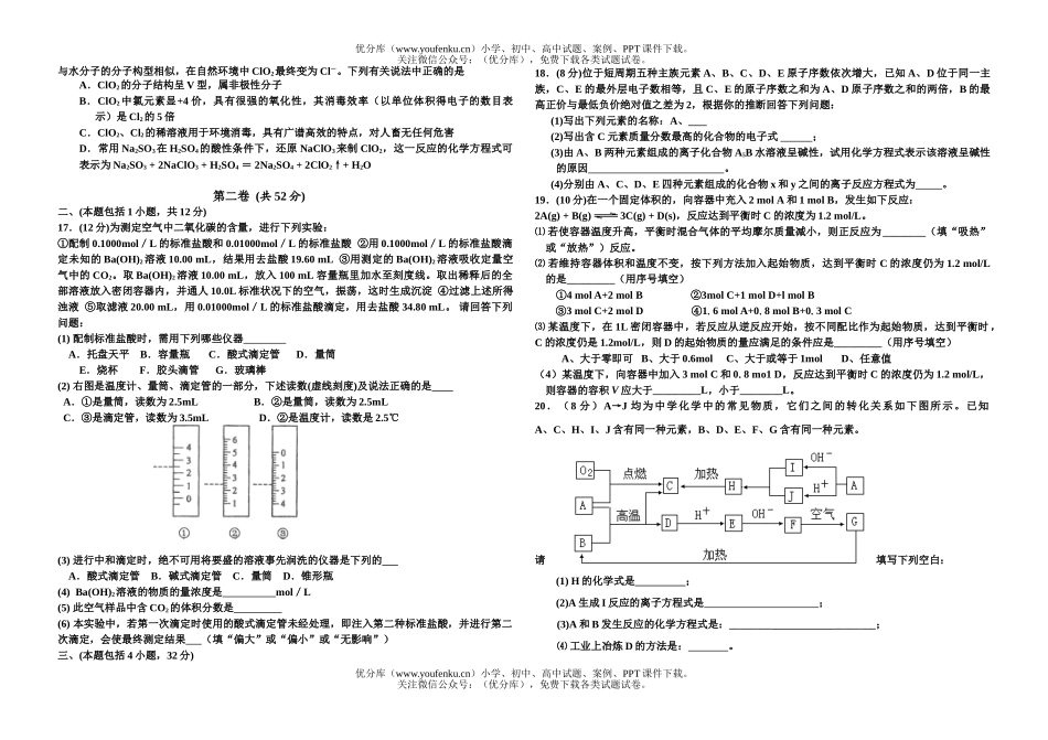 高中二年级化学下期竞赛试卷_第2页