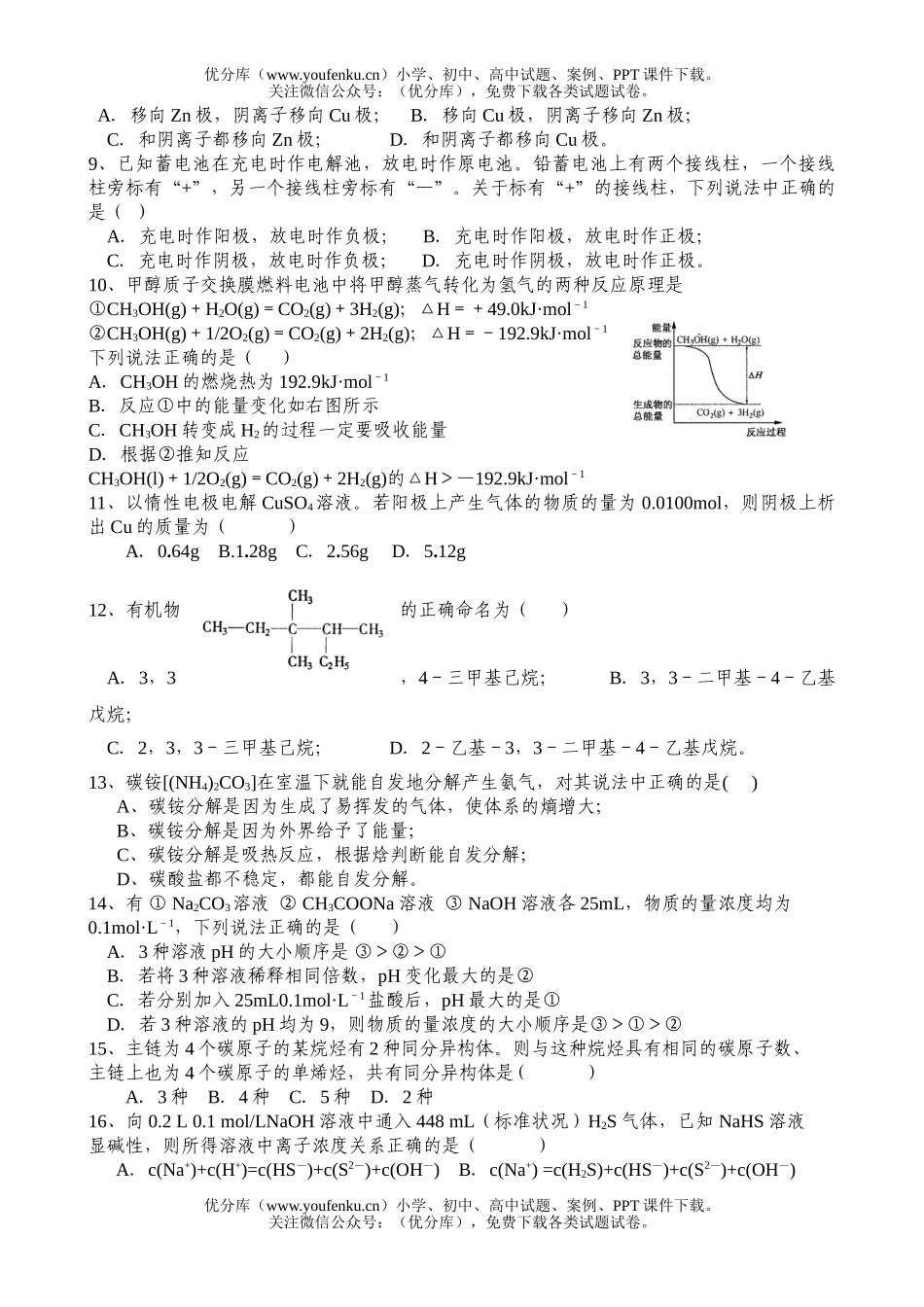 高中二年级化学第一学期期末考试5试卷_第2页