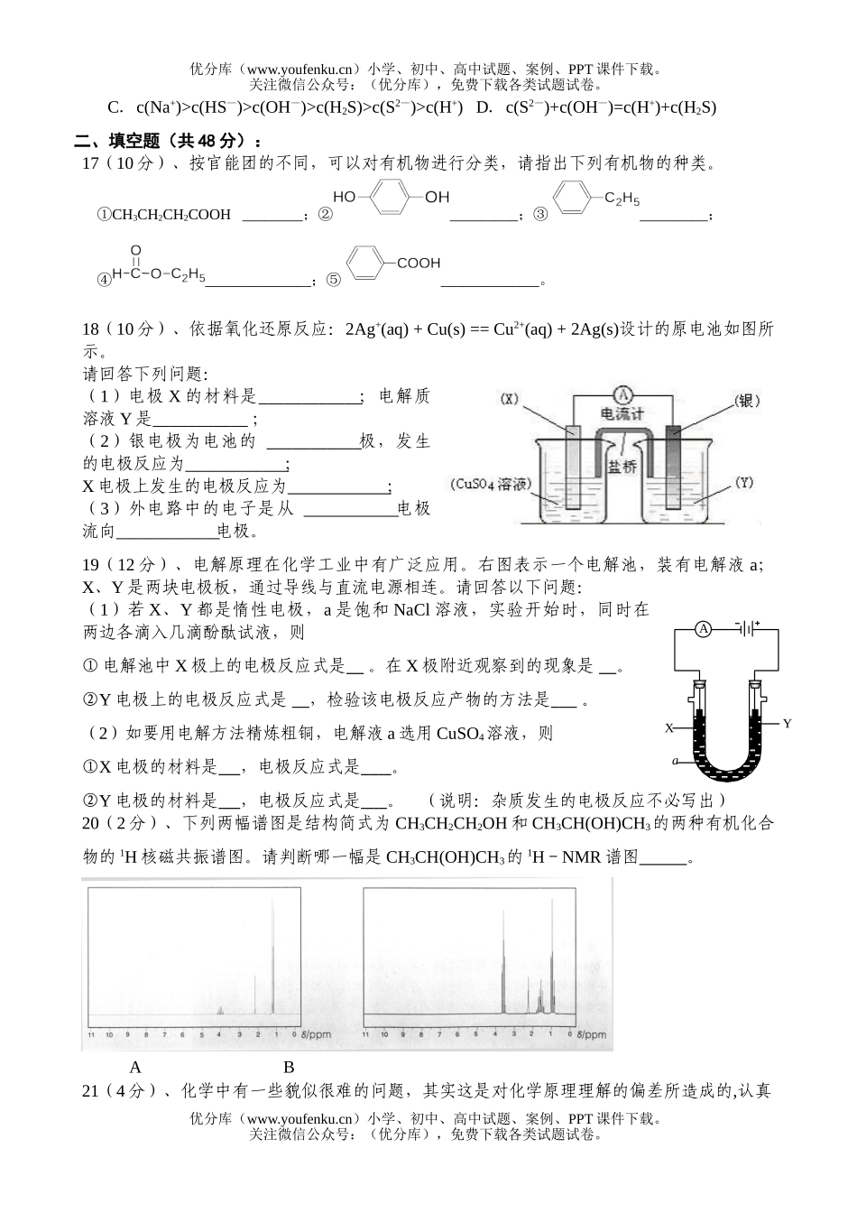 高中二年级化学第一学期期末考试5试卷_第3页