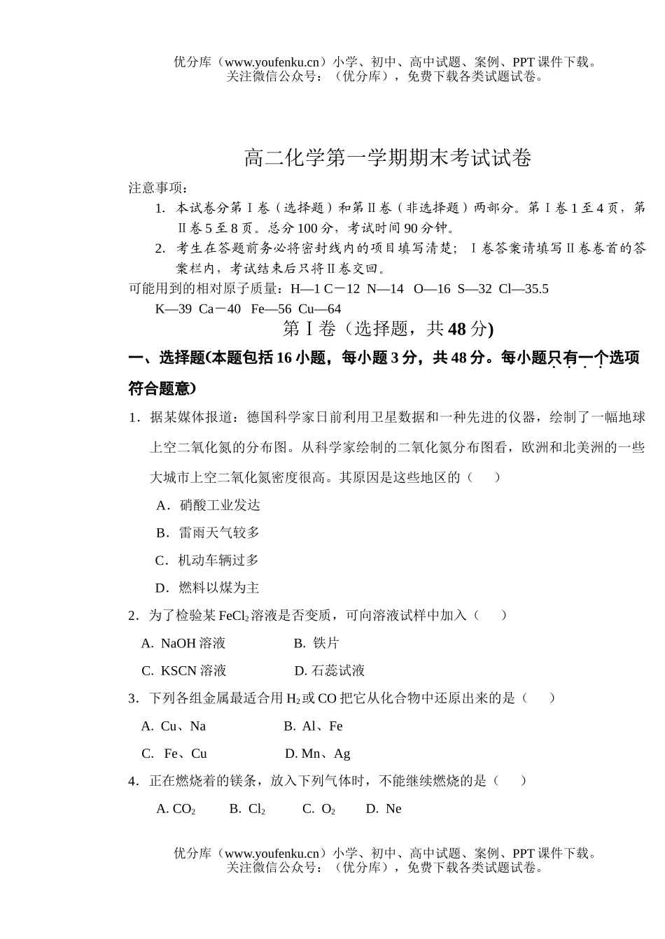 高中二年级化学第一学期期末考试3试卷_第1页