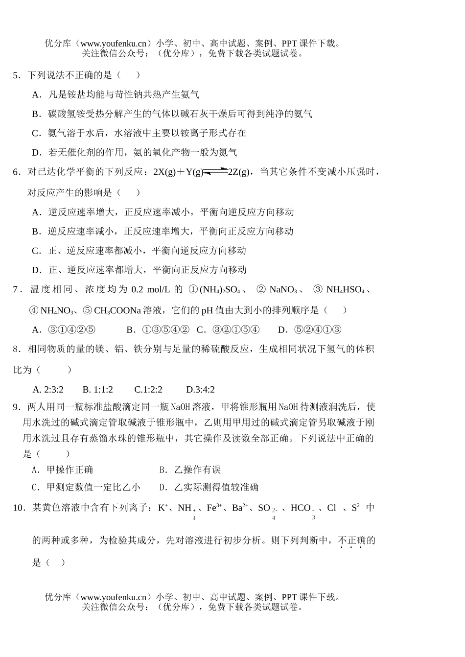 高中二年级化学第一学期期末考试3试卷_第2页