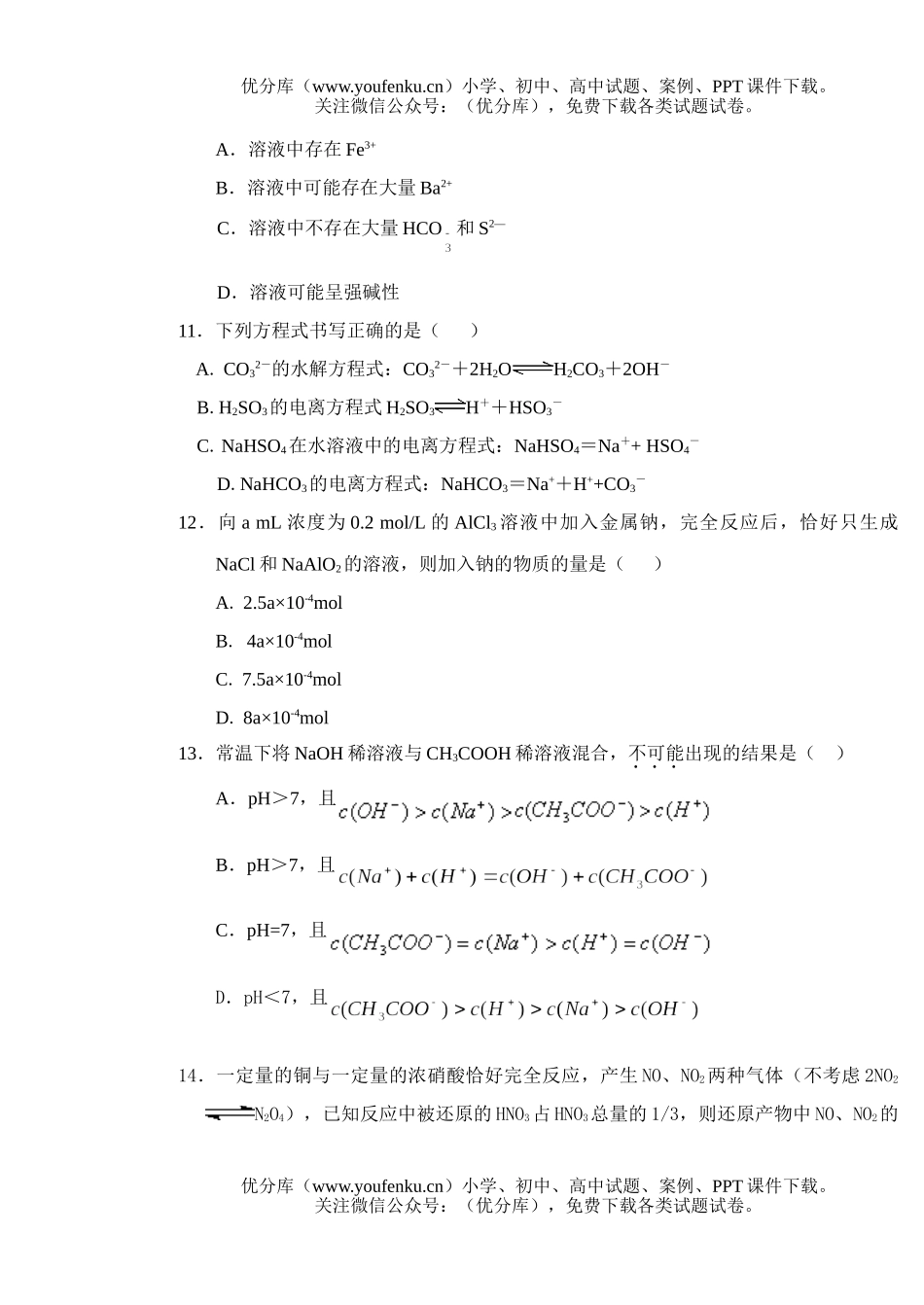 高中二年级化学第一学期期末考试3试卷_第3页