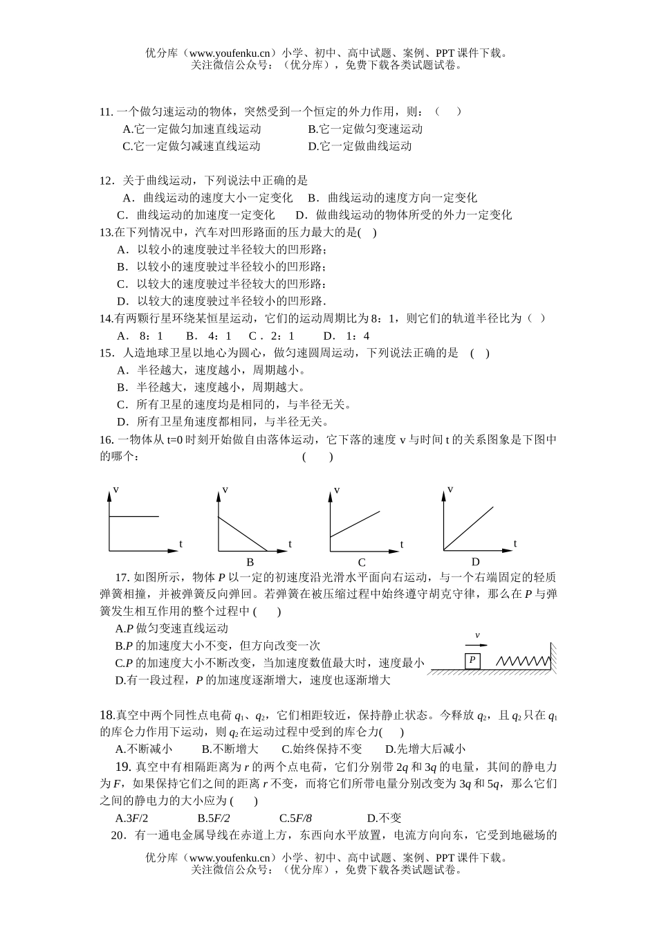 高中二年级物理必修学业水平测试模拟1试卷_第2页