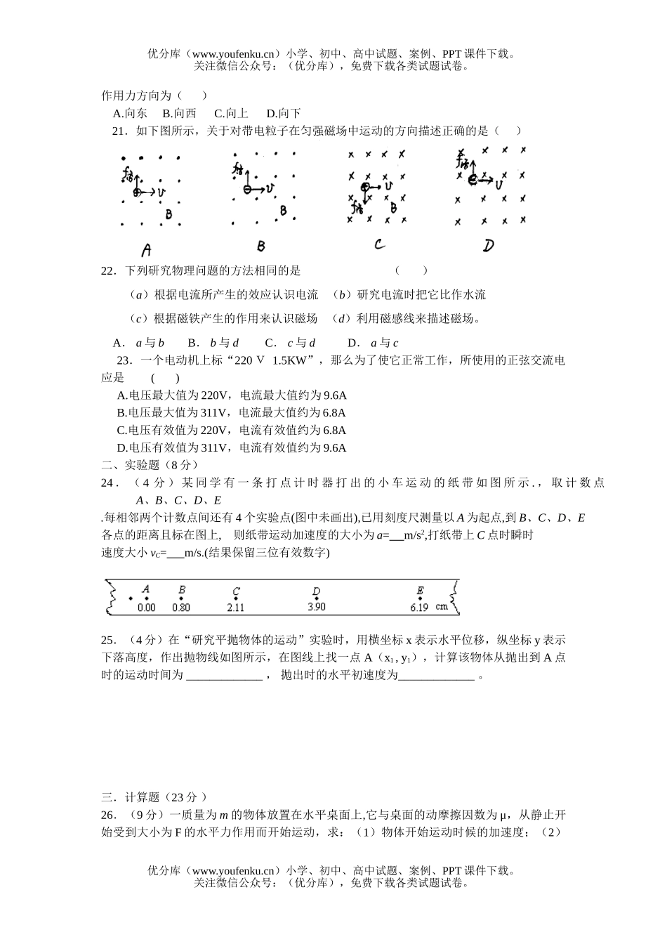 高中二年级物理必修学业水平测试模拟1试卷_第3页