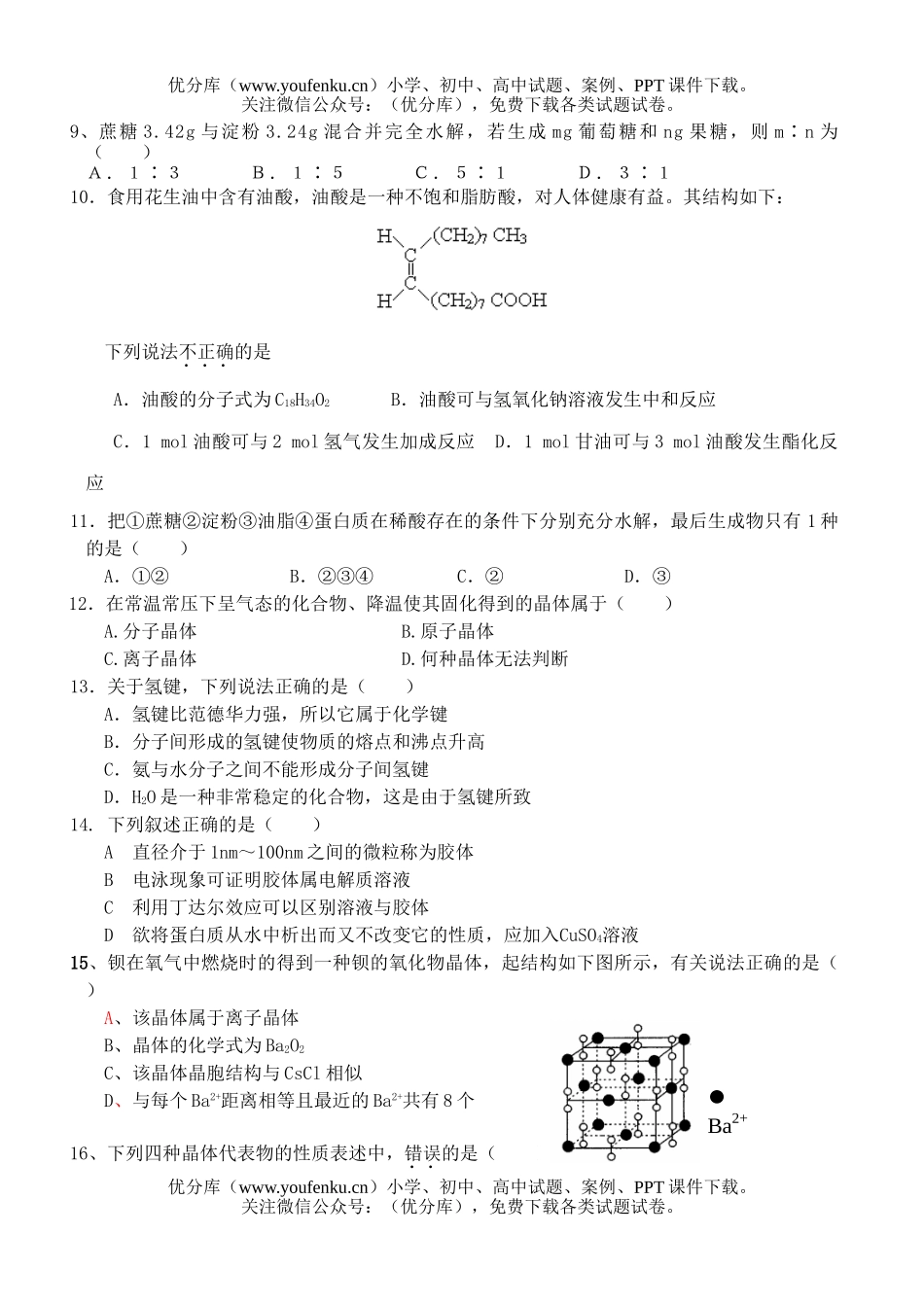 高中二年级化学下学期第二次月考试卷_第2页
