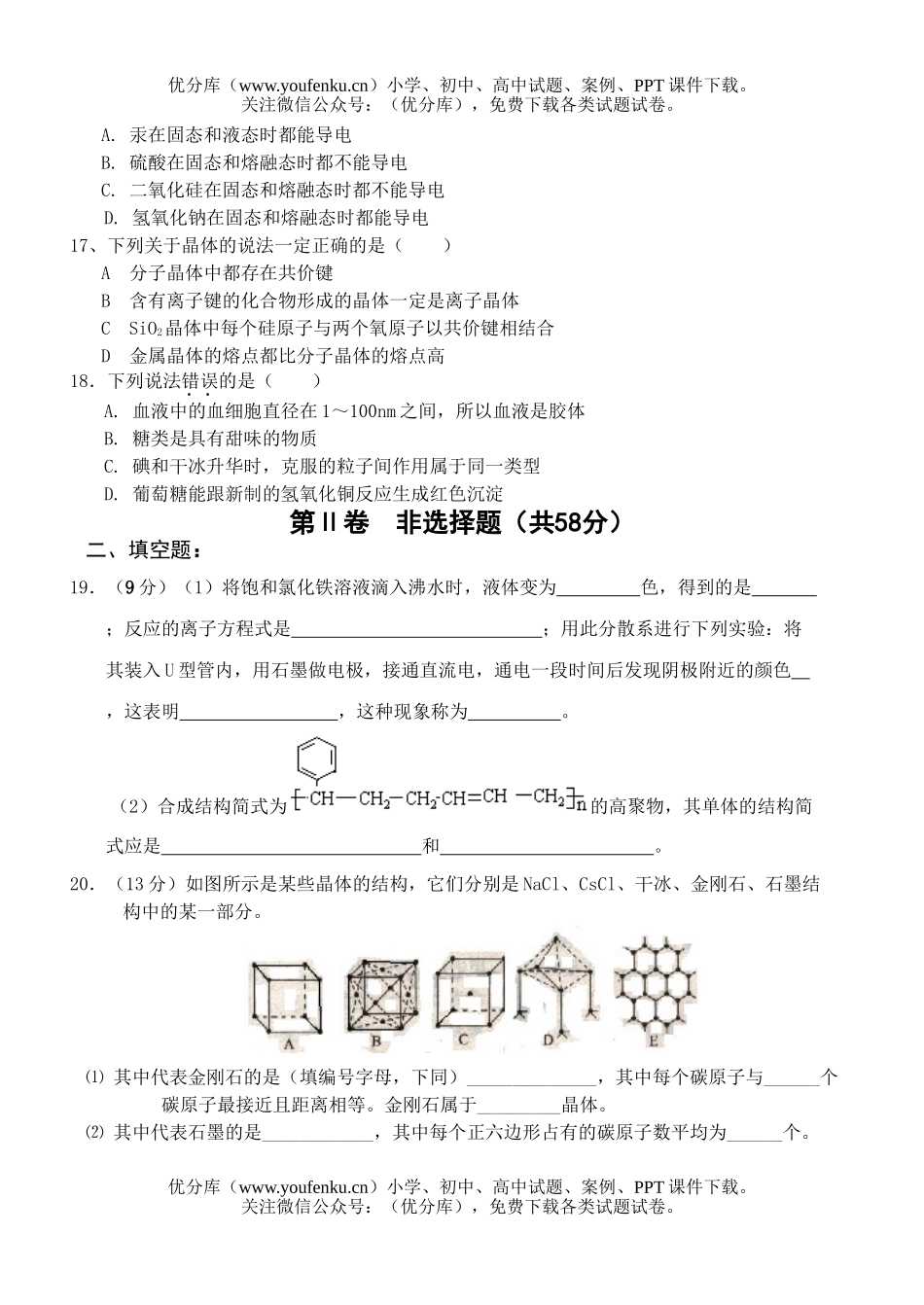 高中二年级化学下学期第二次月考试卷_第3页
