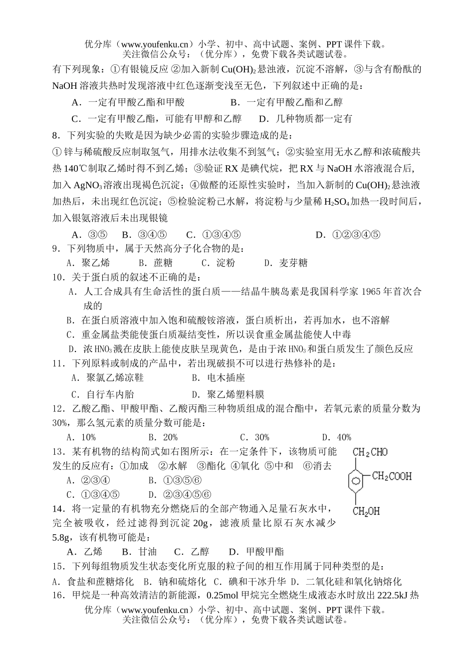 高中二年级化学下学期期末联合考试卷_第2页