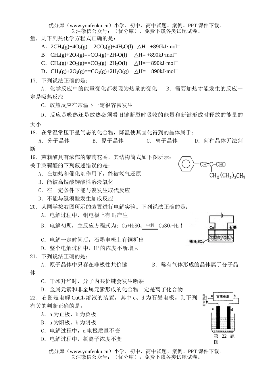 高中二年级化学下学期期末联合考试卷_第3页