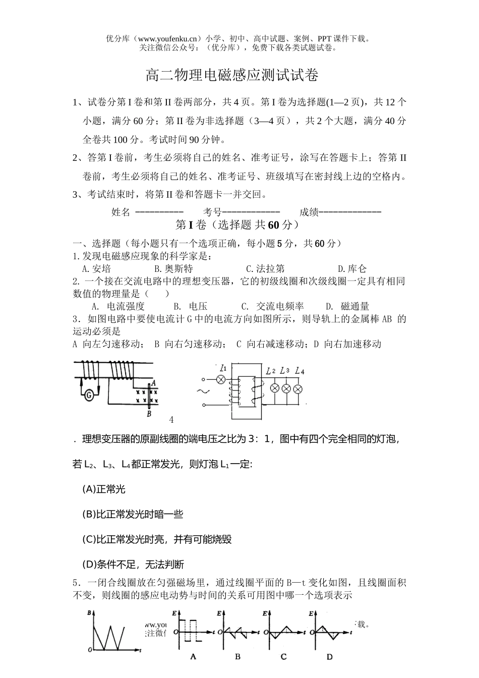 高中二年级物理电磁感应测试卷_第1页