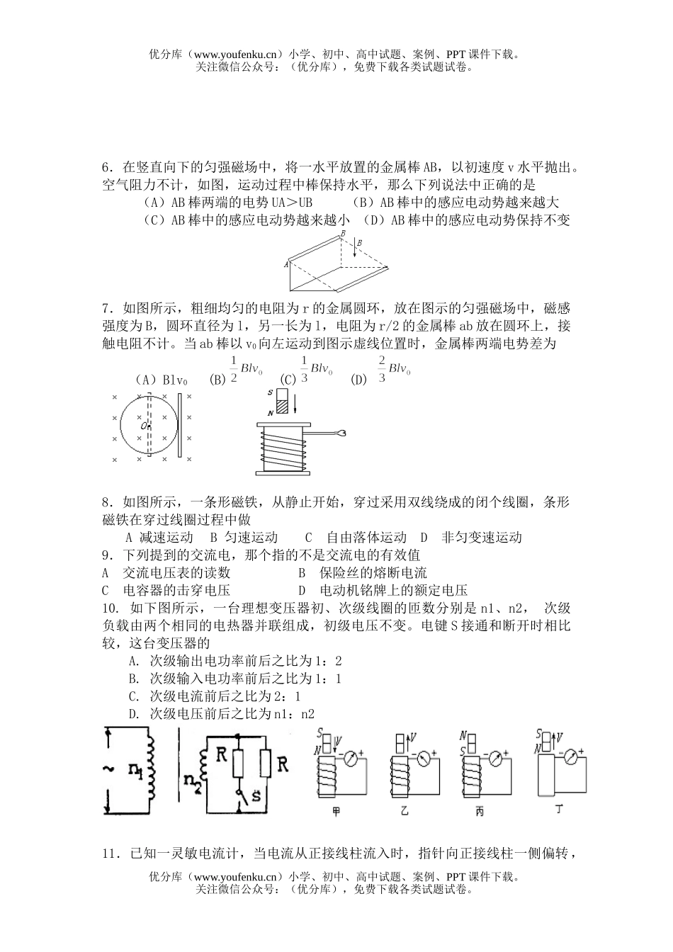高中二年级物理电磁感应测试卷_第2页