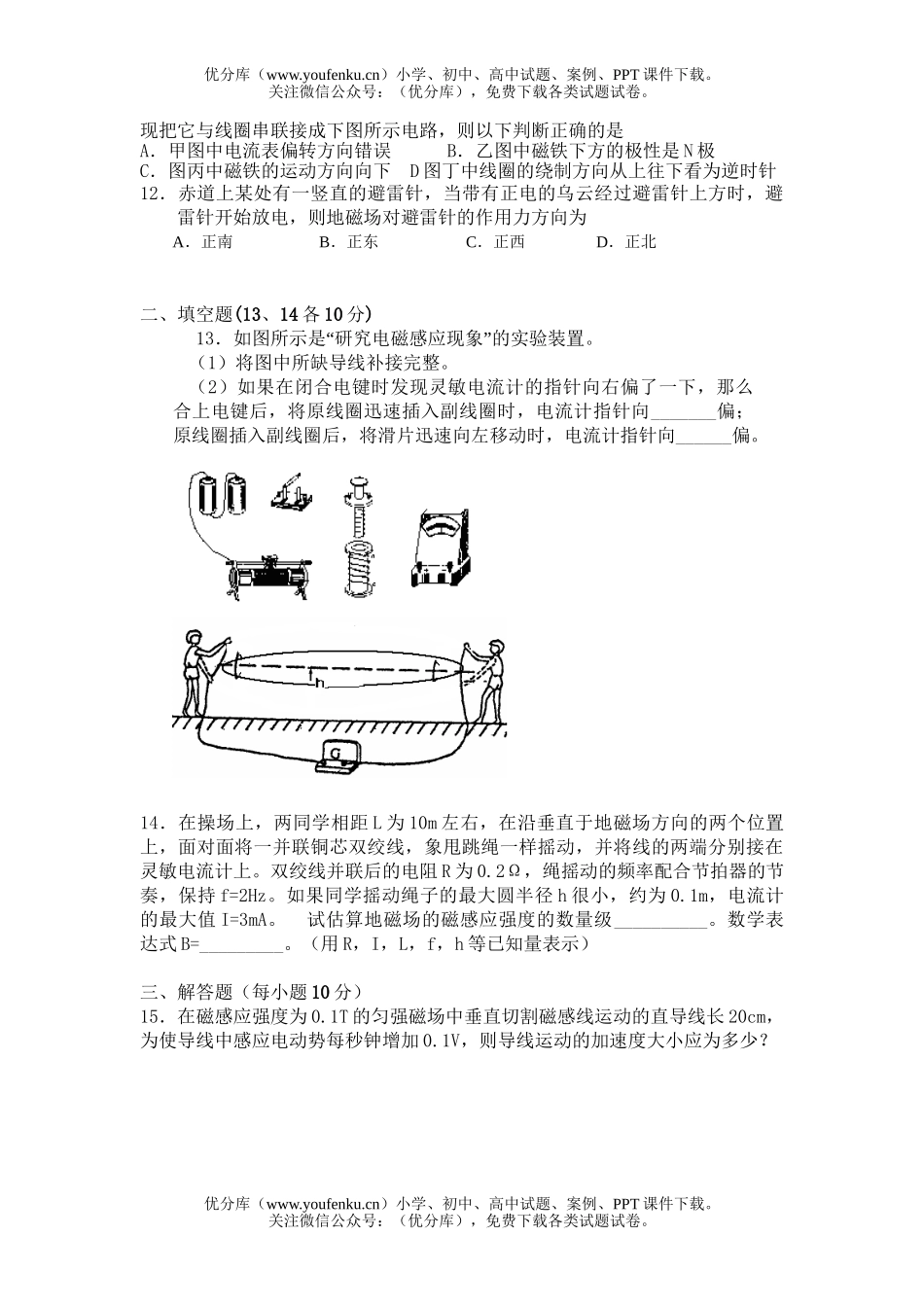 高中二年级物理电磁感应测试卷_第3页