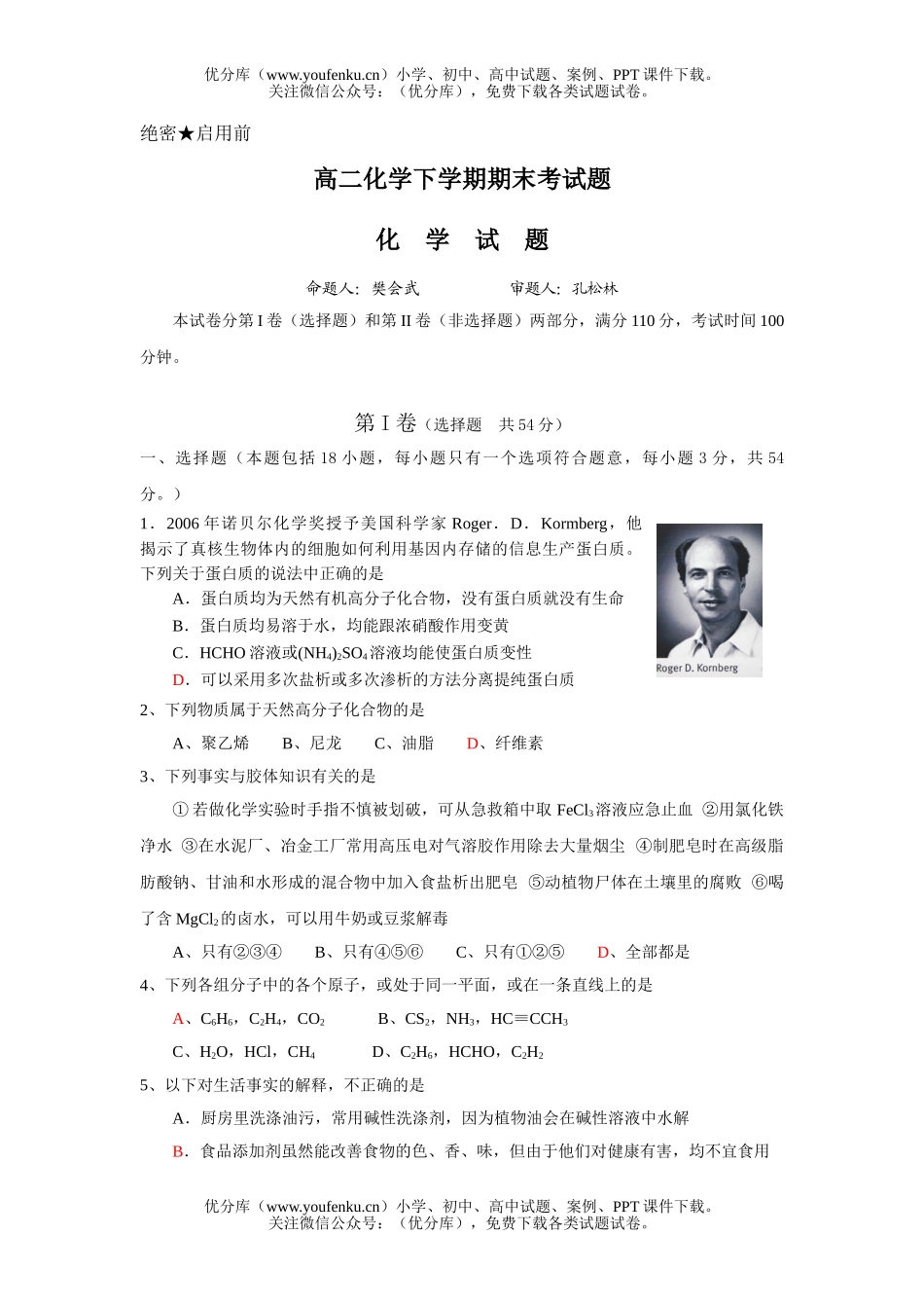 高中二年级化学下学期期末考试卷_第1页