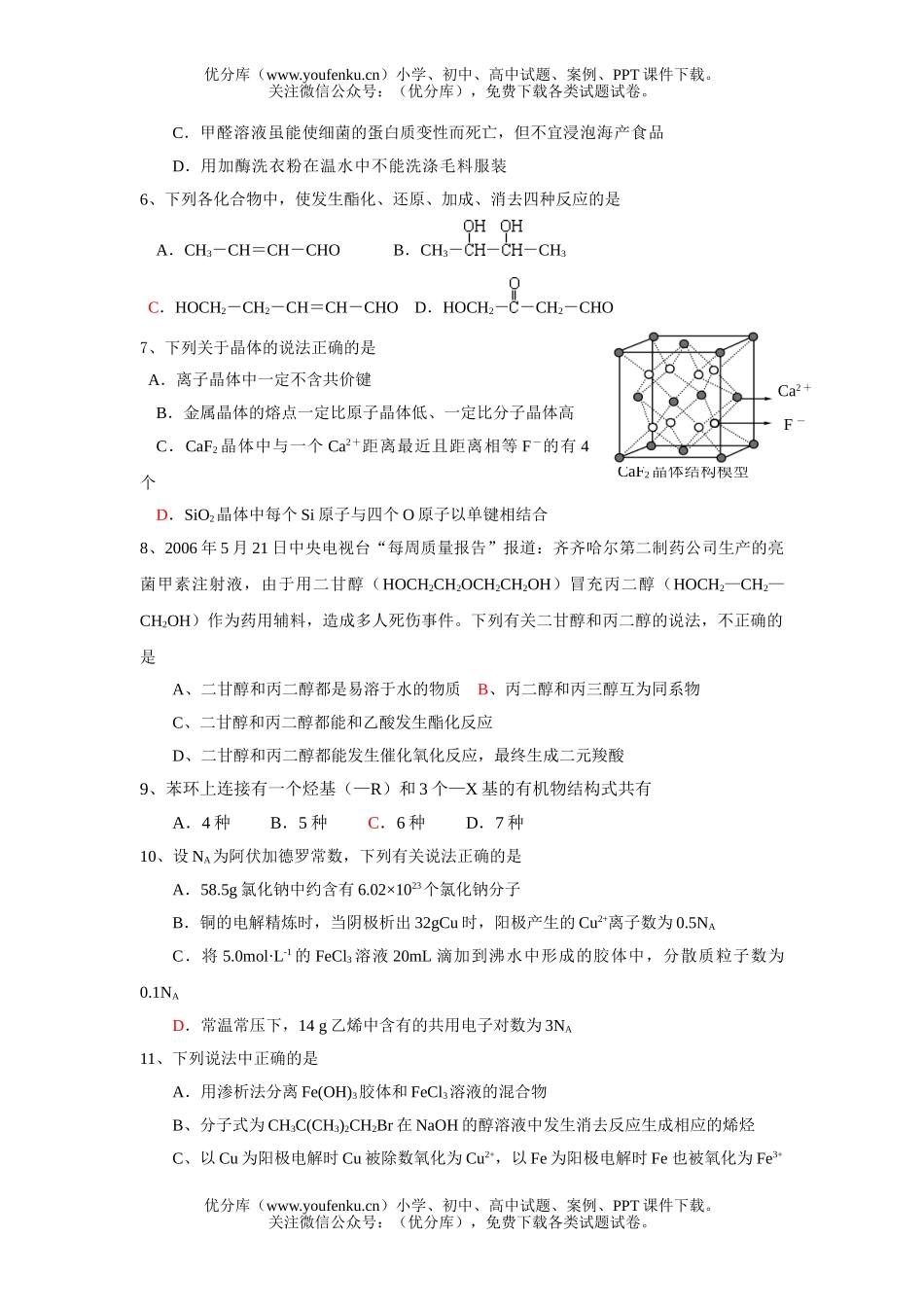 高中二年级化学下学期期末考试卷_第2页