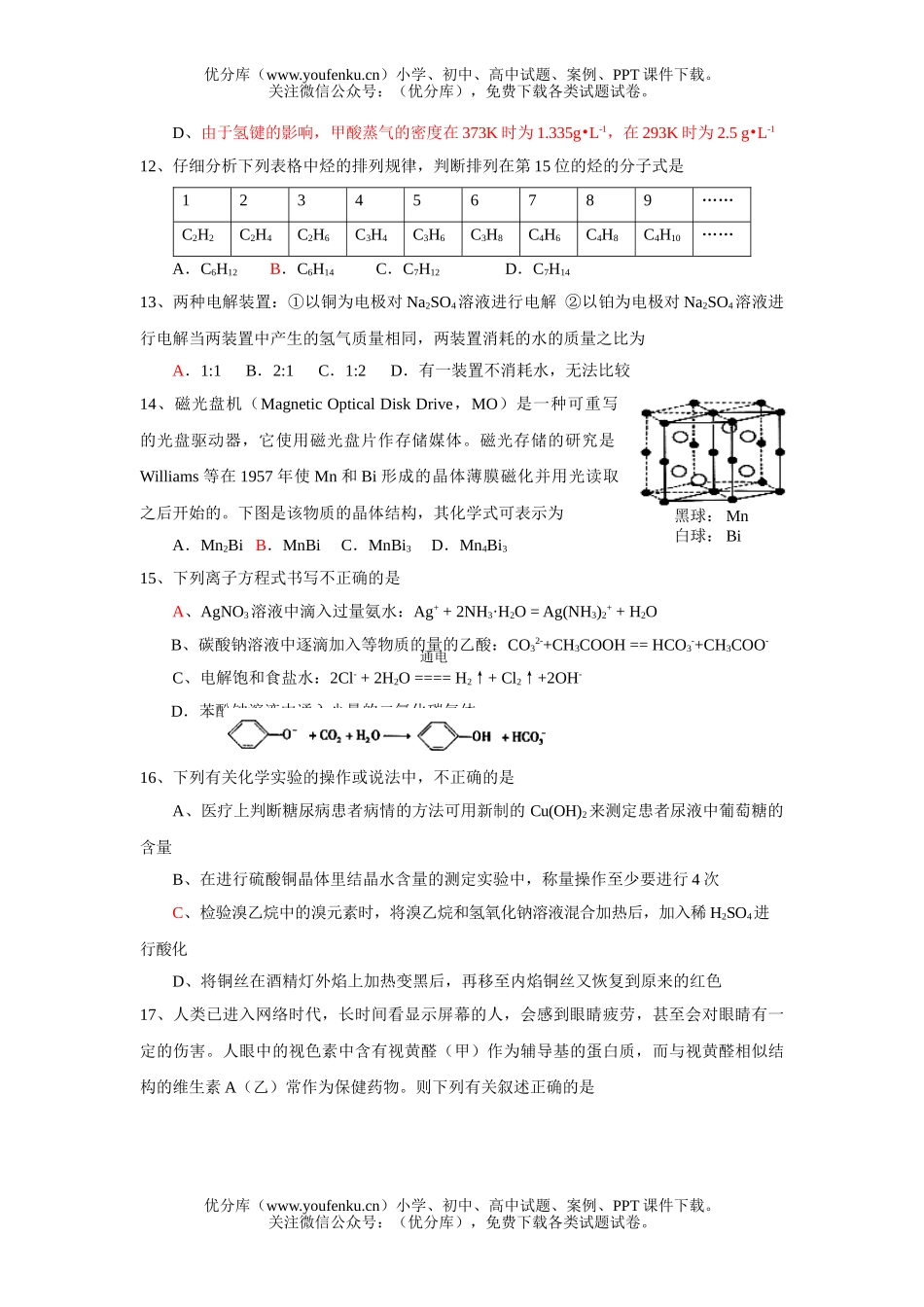 高中二年级化学下学期期末考试卷_第3页