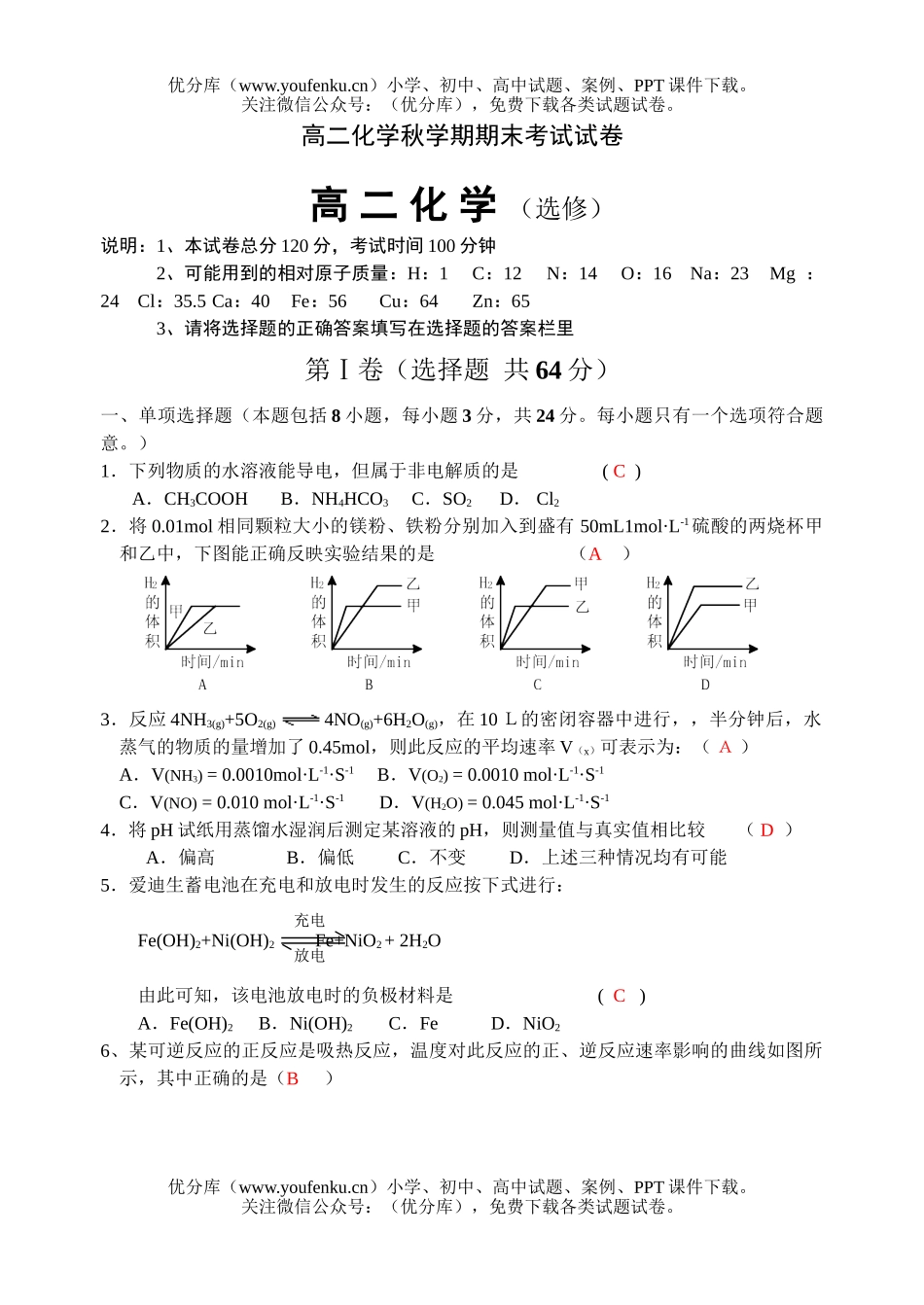 高中二年级化学秋学期期末考试卷_第1页
