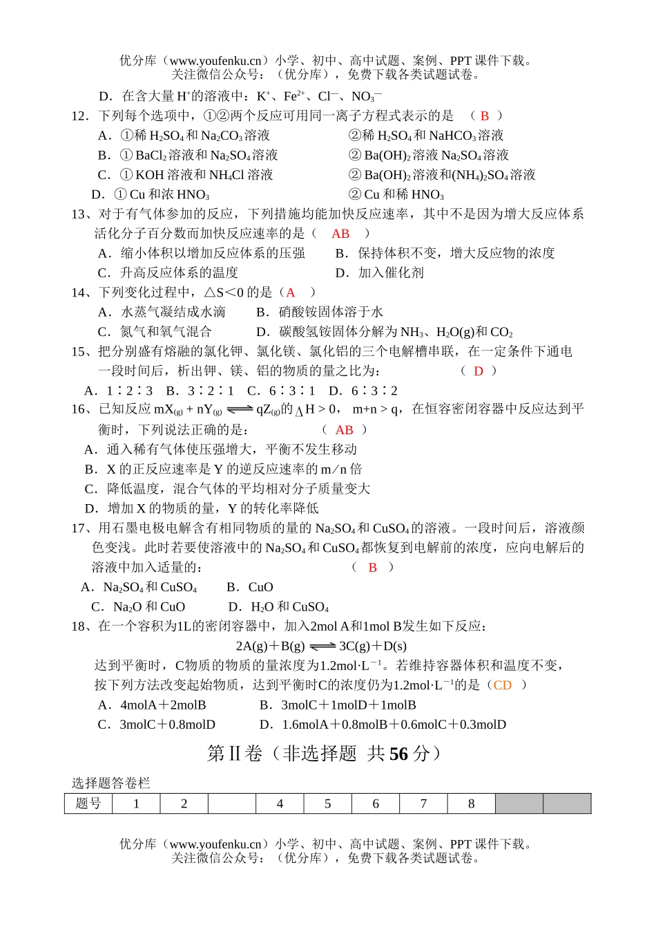 高中二年级化学秋学期期末考试卷_第3页