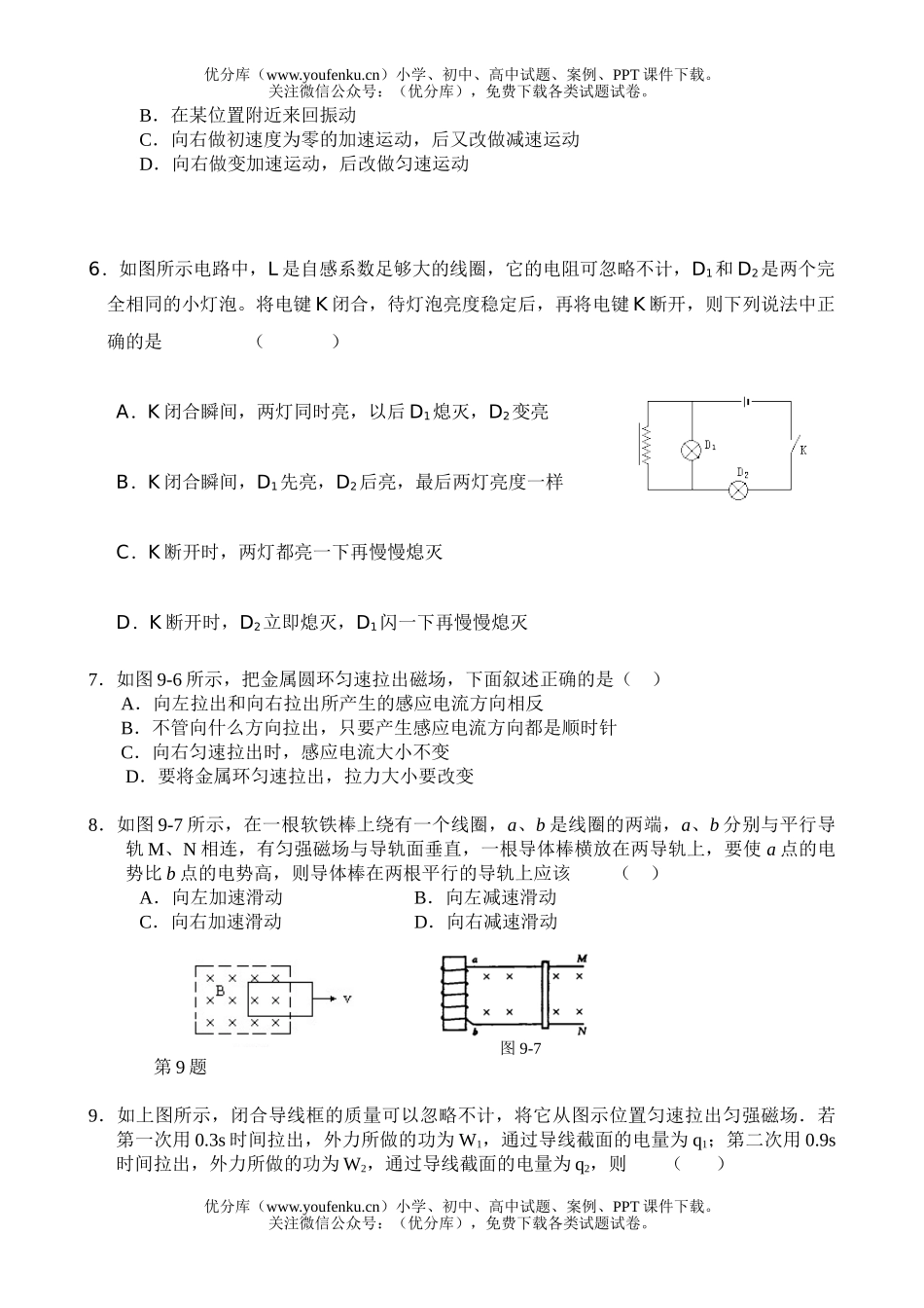 高中二年级物理电磁感应测试卷_第2页