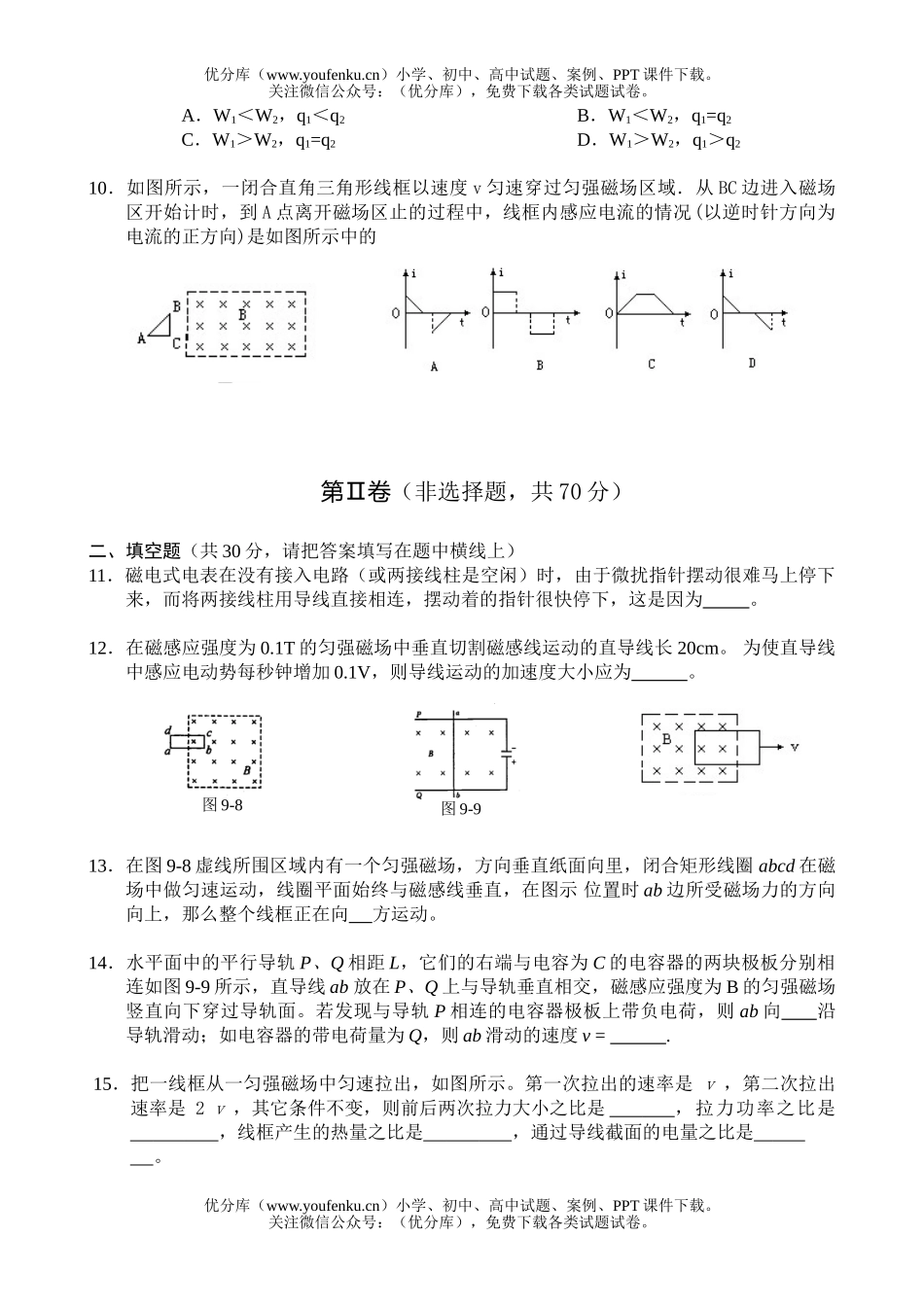 高中二年级物理电磁感应测试卷_第3页