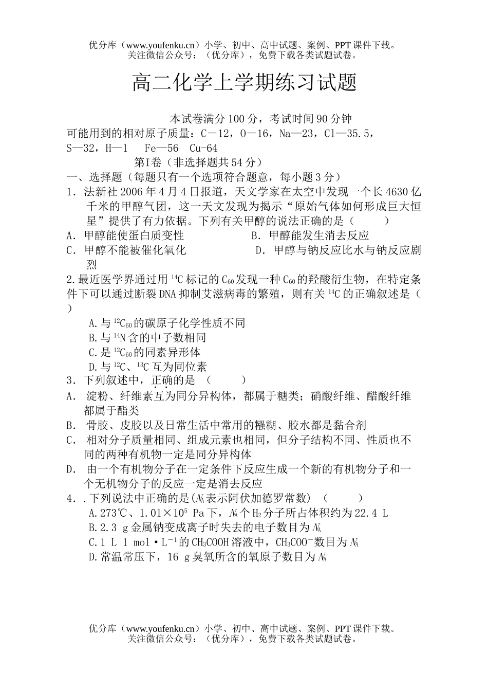 高中二年级化学上学期练习试卷_第1页