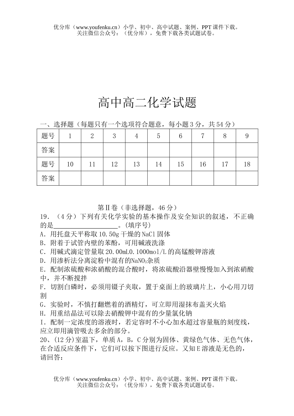 高中二年级化学上学期练习试卷_第3页