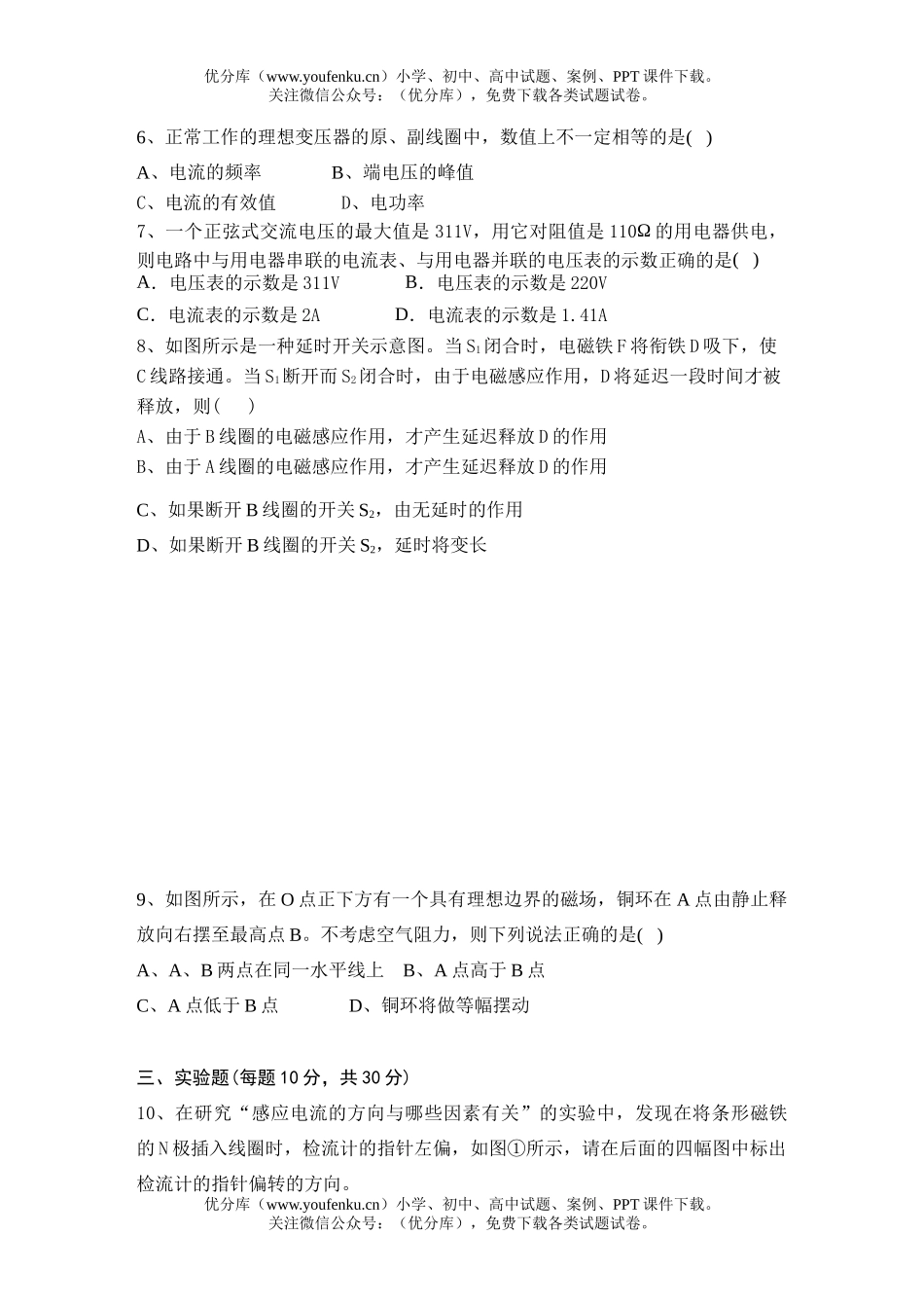 高中二年级物理电磁感应、交流电检测题试卷_第2页