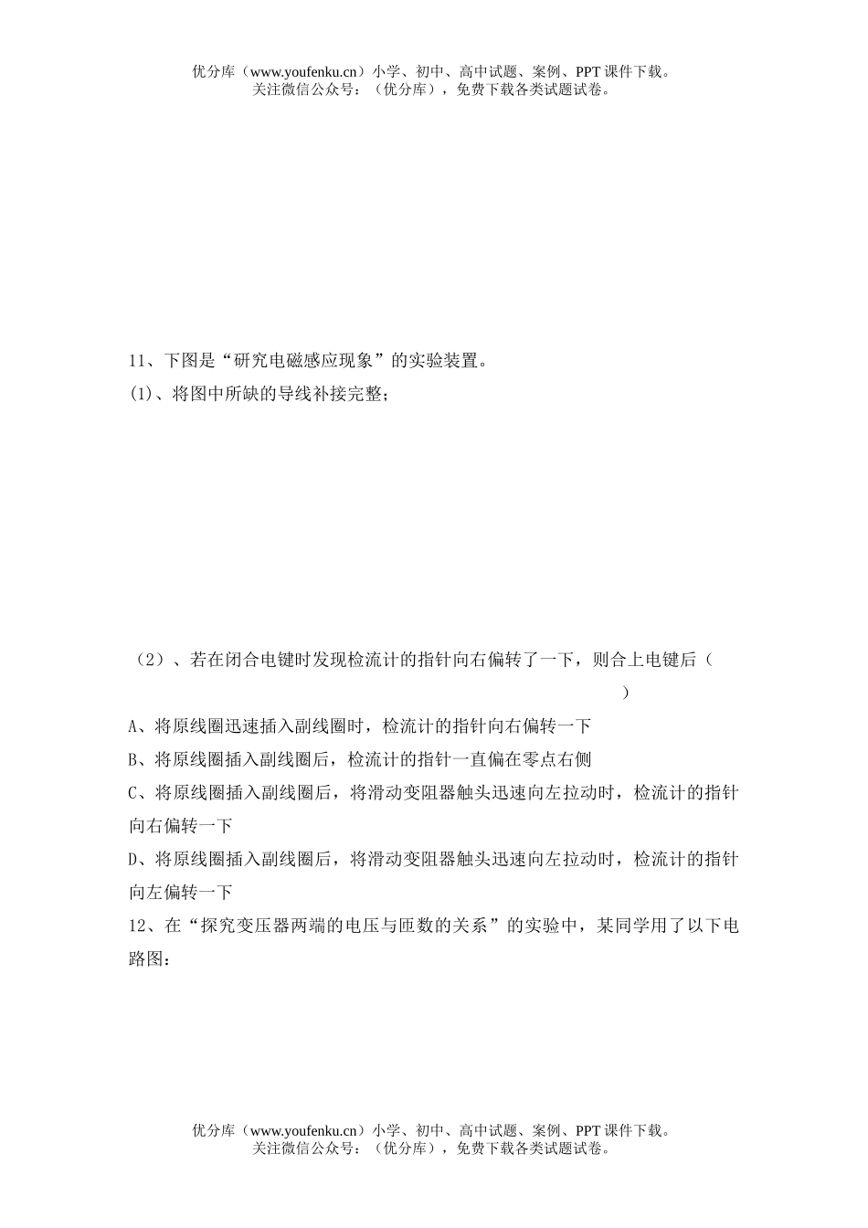 高中二年级物理电磁感应、交流电检测题试卷_第3页
