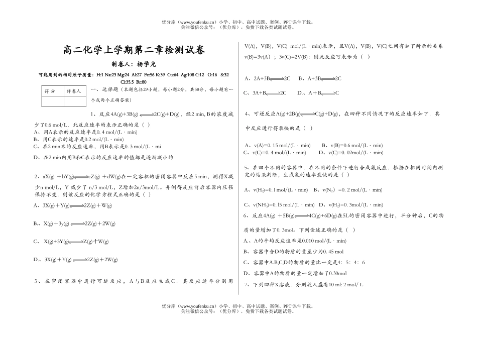 高中二年级化学上学期第二章检测试卷_第1页