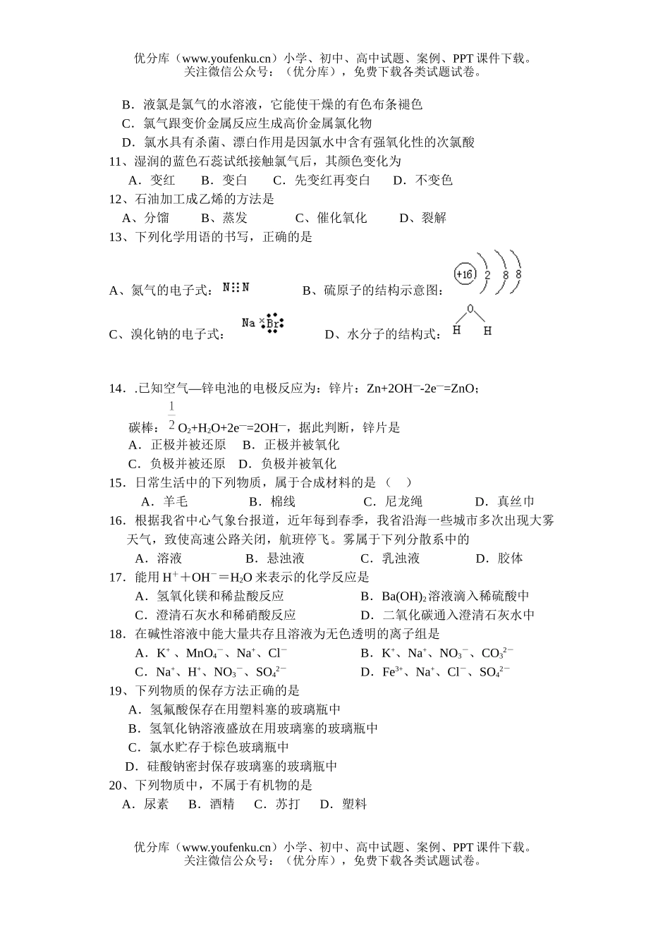 高中二年级化学学业水平测试模拟5试卷_第2页