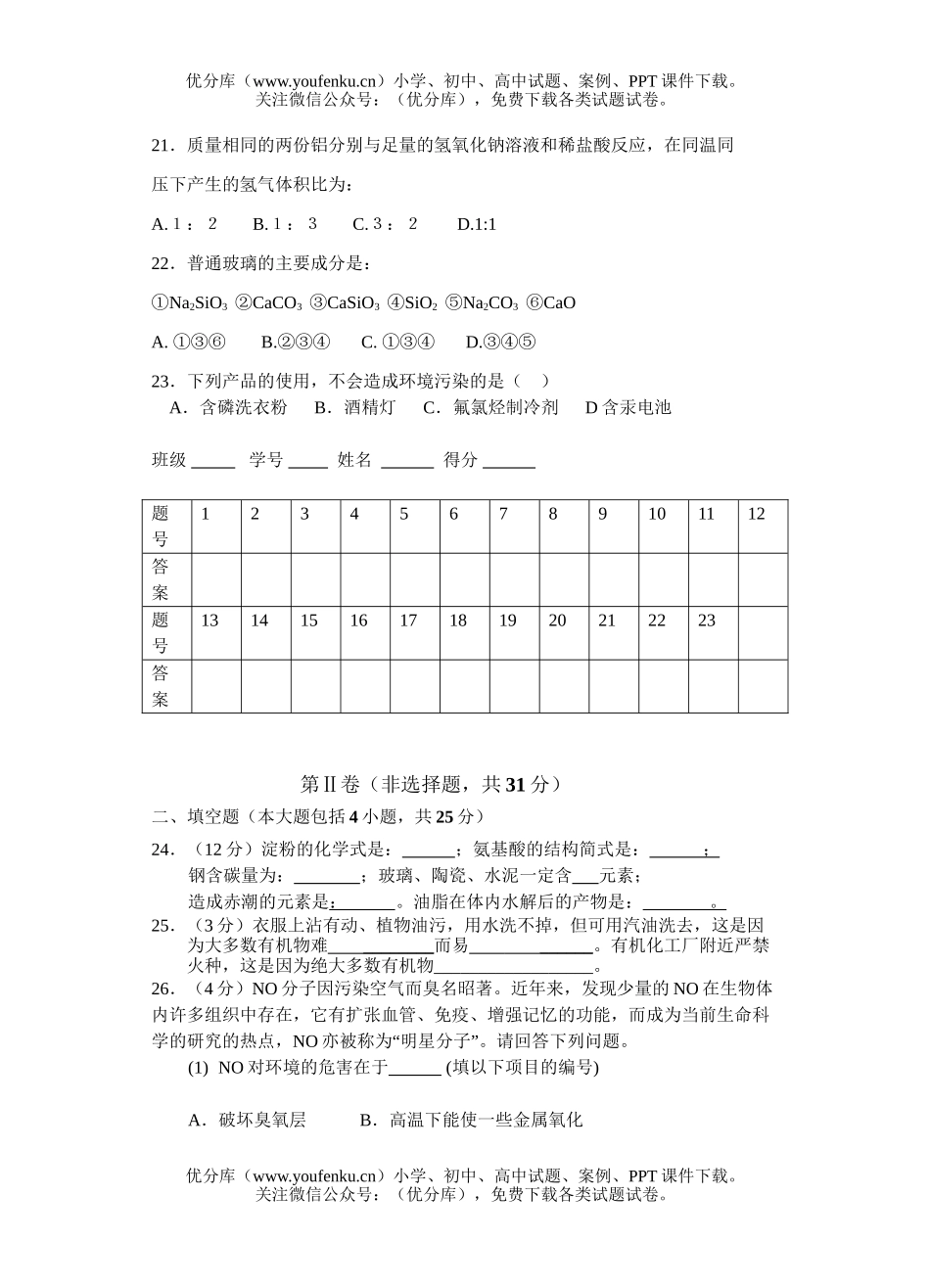 高中二年级化学学业水平测试模拟5试卷_第3页