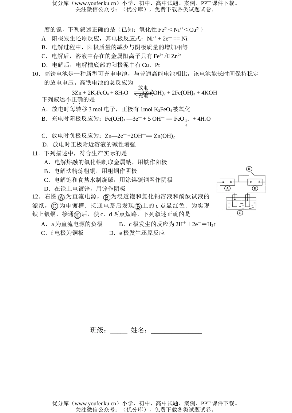 高中二年级化学电测试卷_第2页