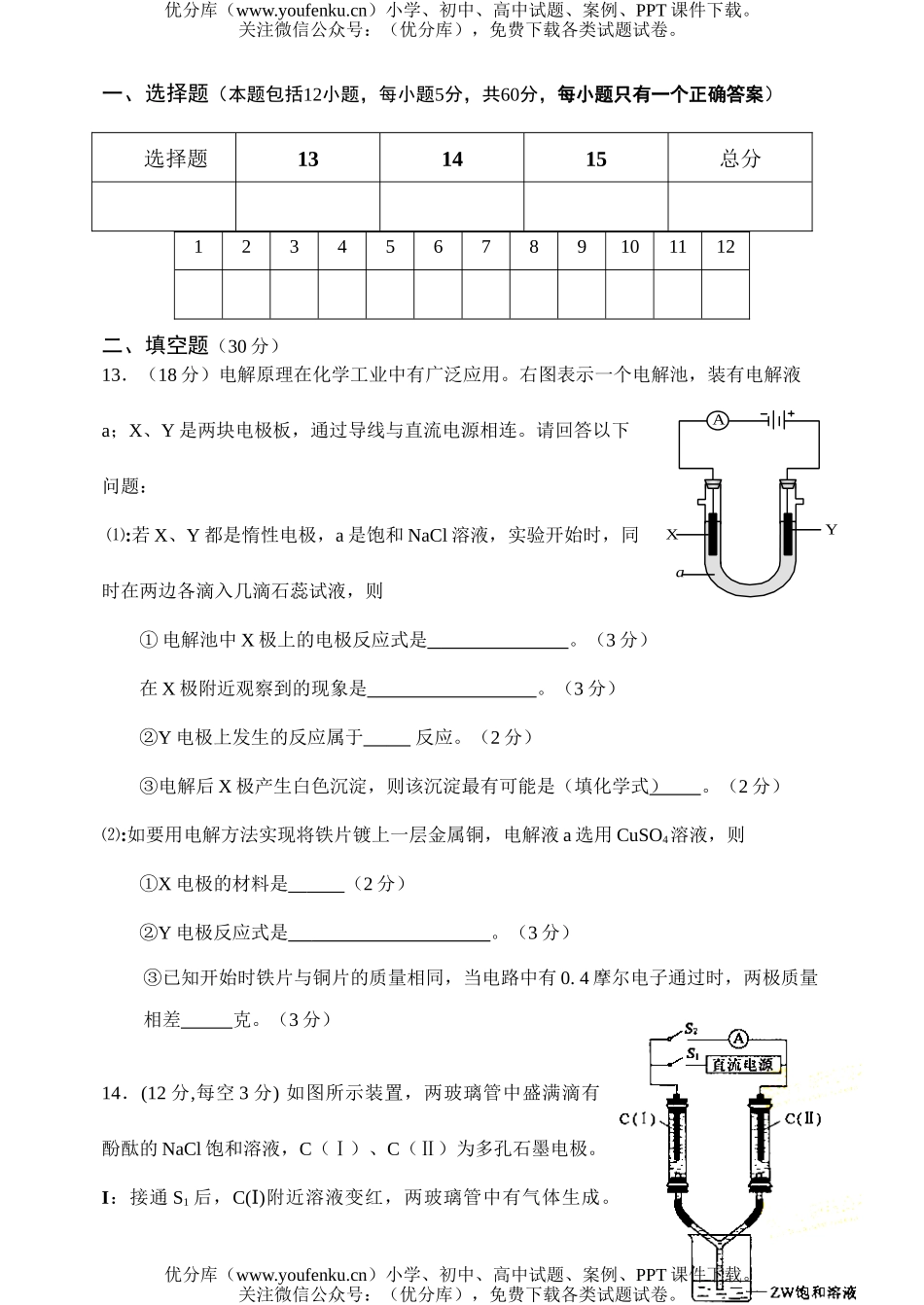 高中二年级化学电测试卷_第3页