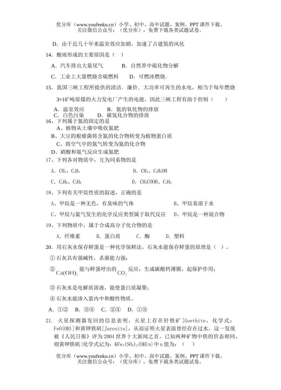 高中二年级化学学业水平测试模拟3试卷_第2页