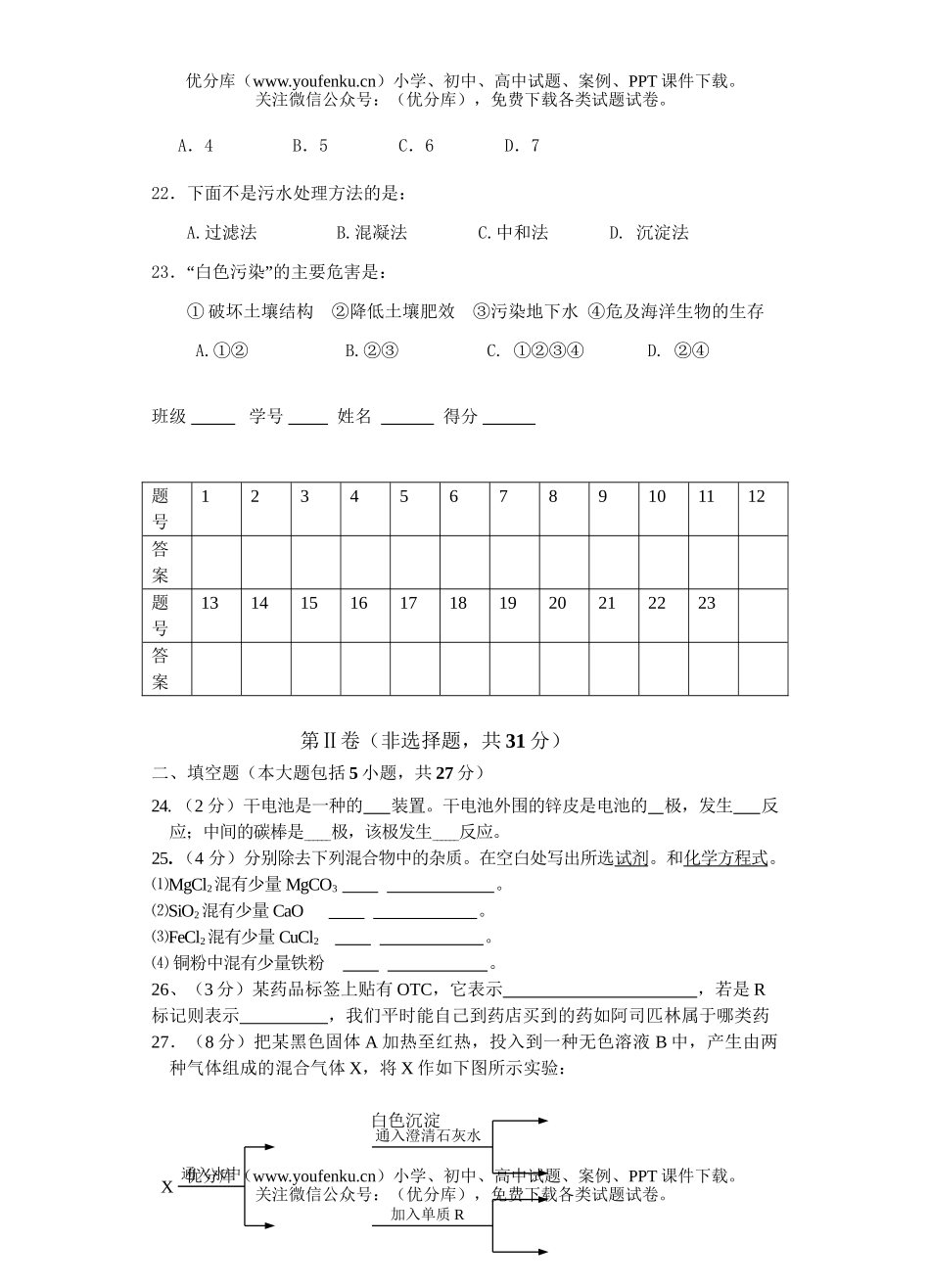 高中二年级化学学业水平测试模拟3试卷_第3页