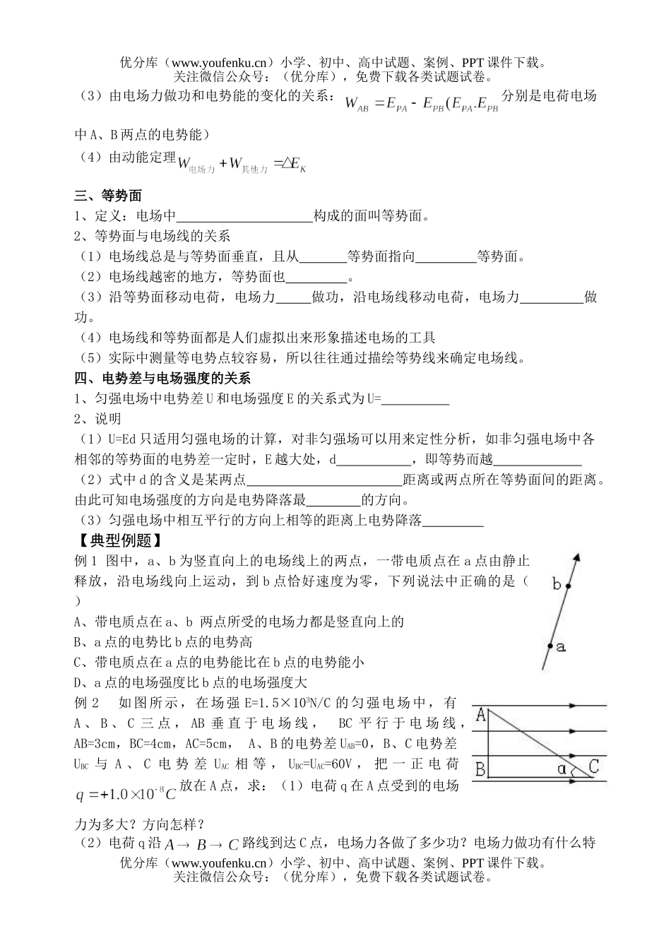 高中二年级物理电场第二单元复习试卷_第2页