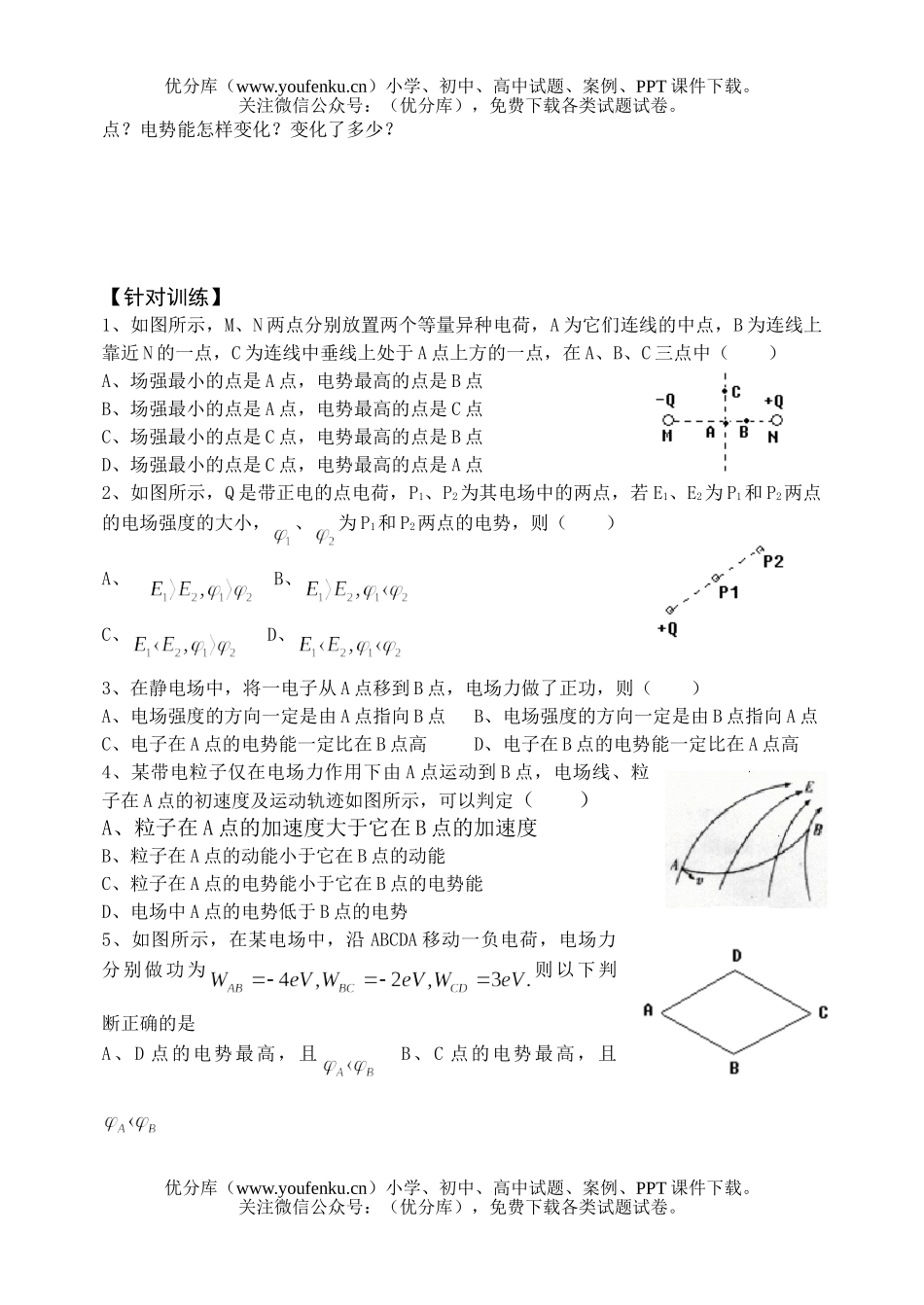 高中二年级物理电场第二单元复习试卷_第3页