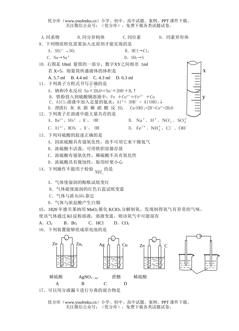 高中二年级化学学业水平测试模拟1试卷_第2页