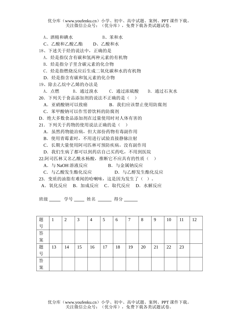 高中二年级化学学业水平测试模拟1试卷_第3页