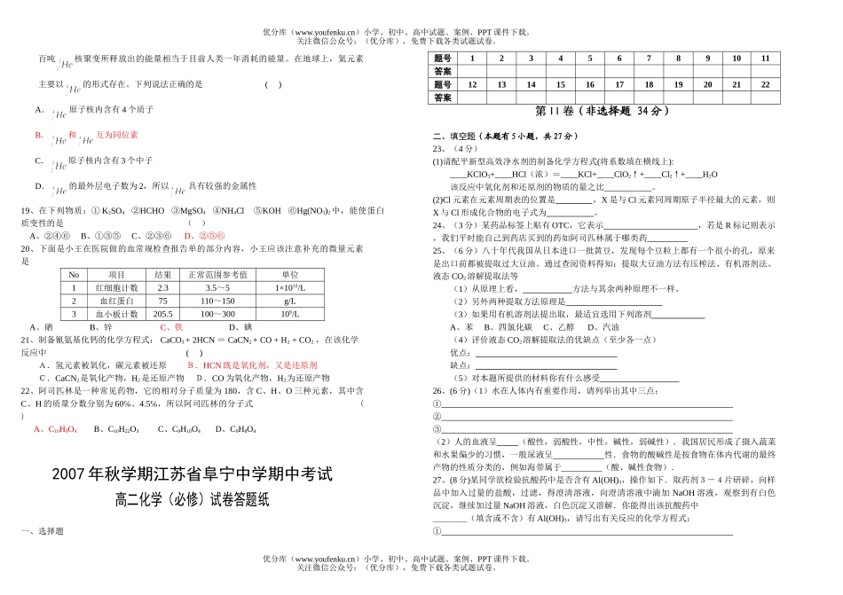 高中二年级化学必修秋学期期中考试卷_第2页