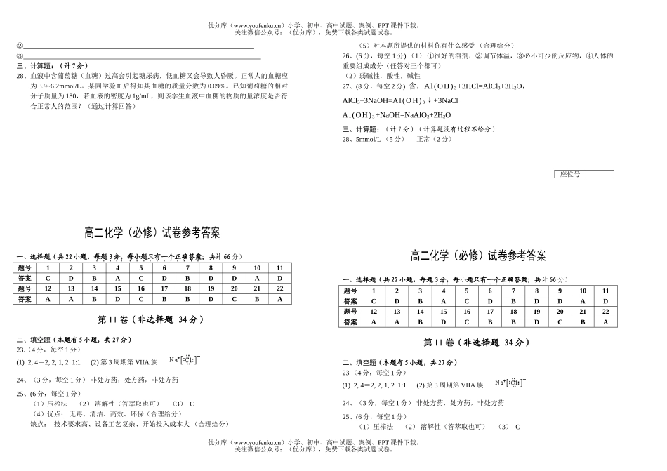 高中二年级化学必修秋学期期中考试卷_第3页