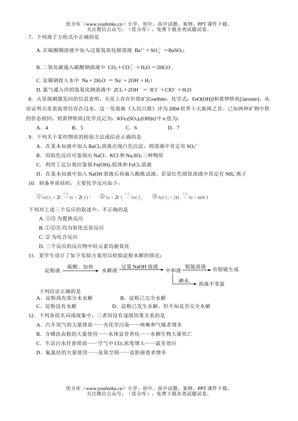 高中二年级化学学业水平测试模拟4试卷_第2页