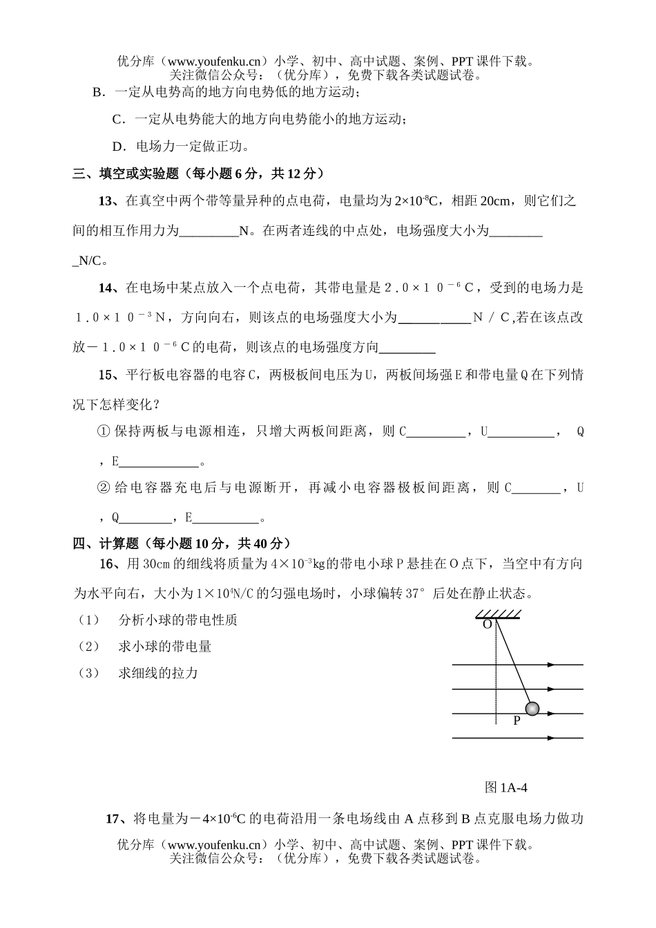 高中二年级物理电场形成性测试1试卷_第3页
