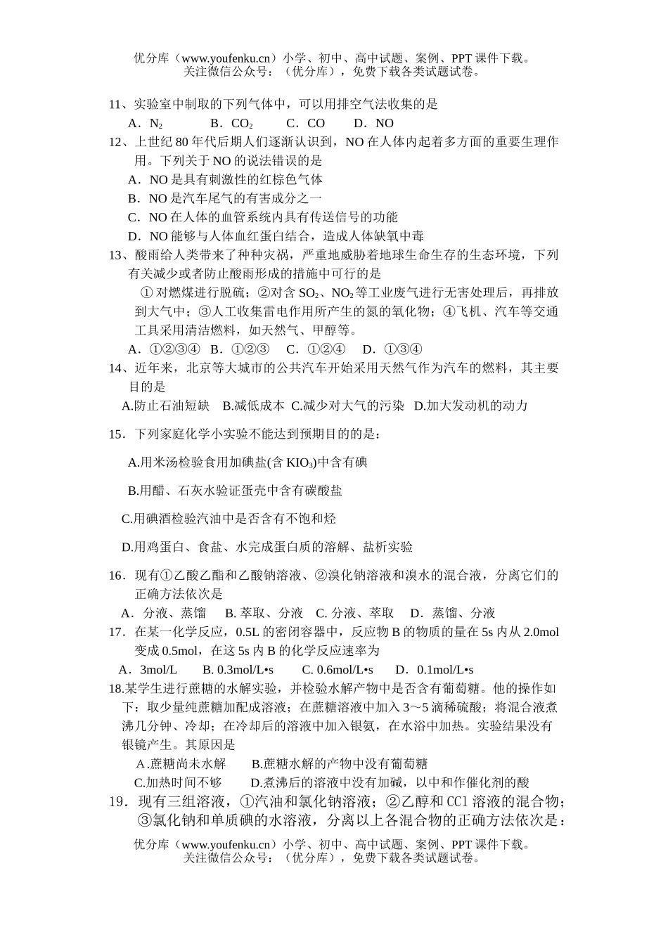高中二年级化学学业水平测试模拟6试卷_第2页